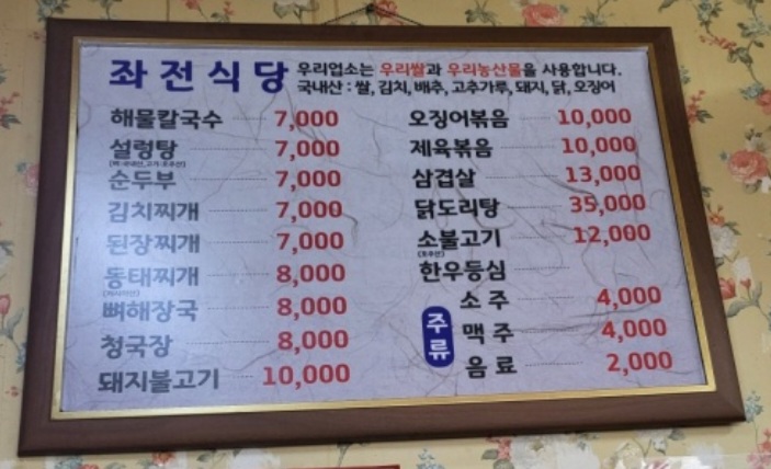 좌전식당