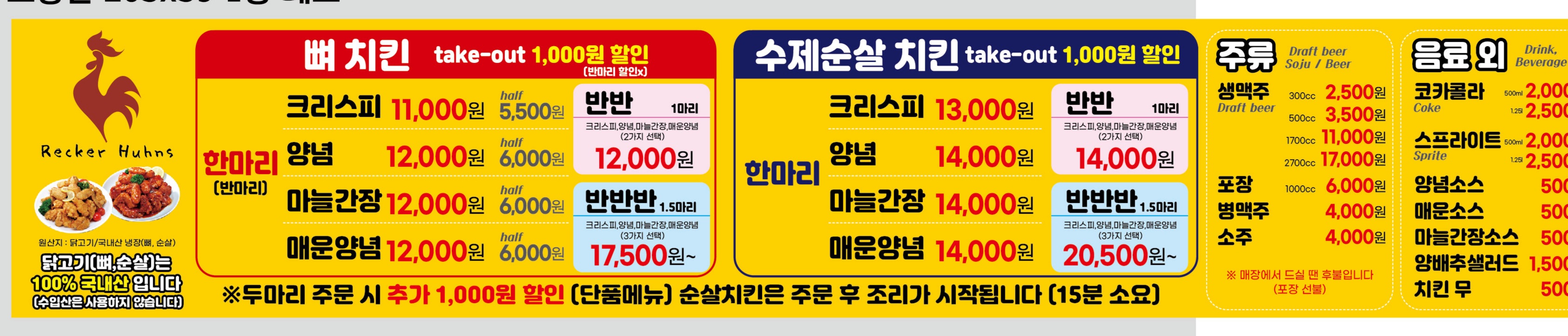 레커훈스 인하대점