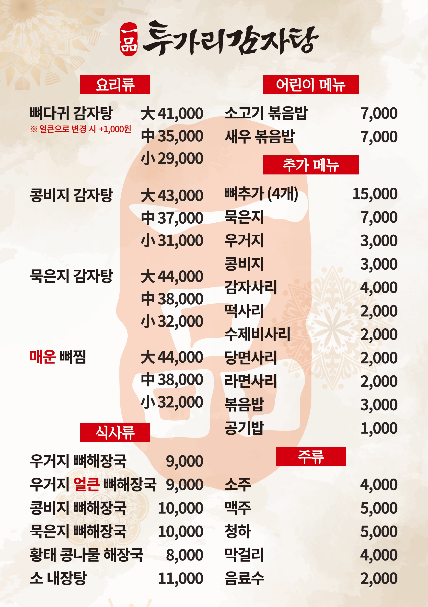 투가리감자탕 안양점