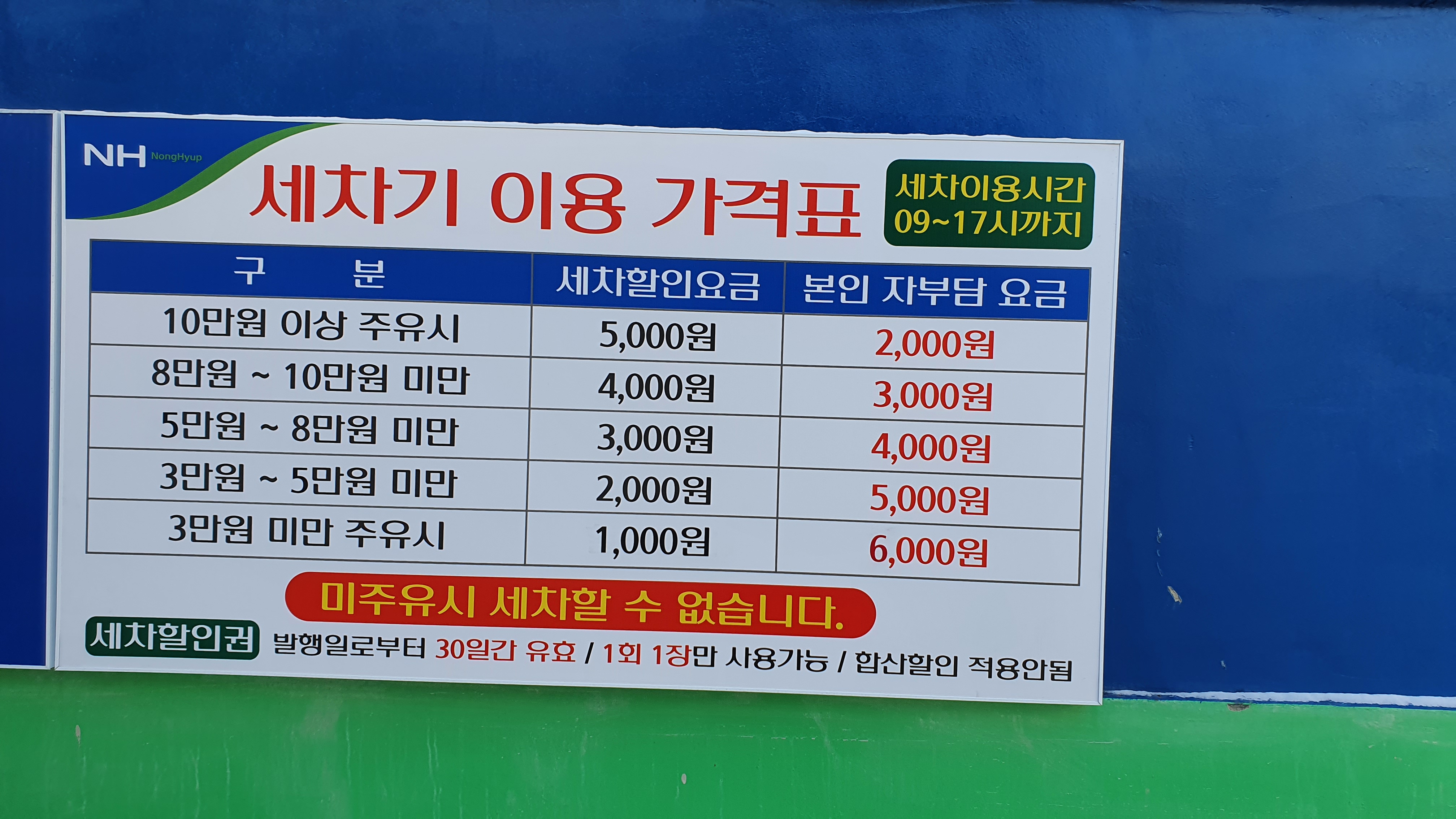 NH-OIL 청주농협북부주유소