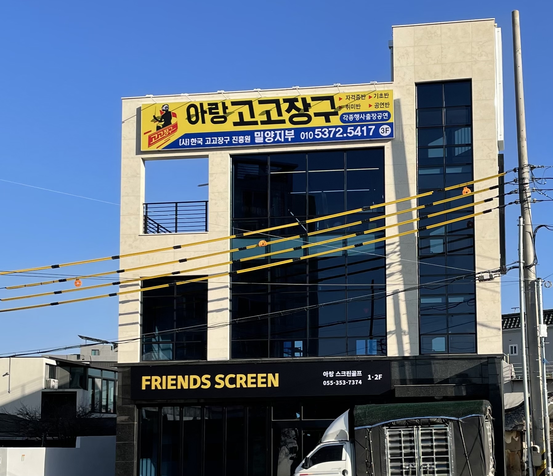아랑스크린골프