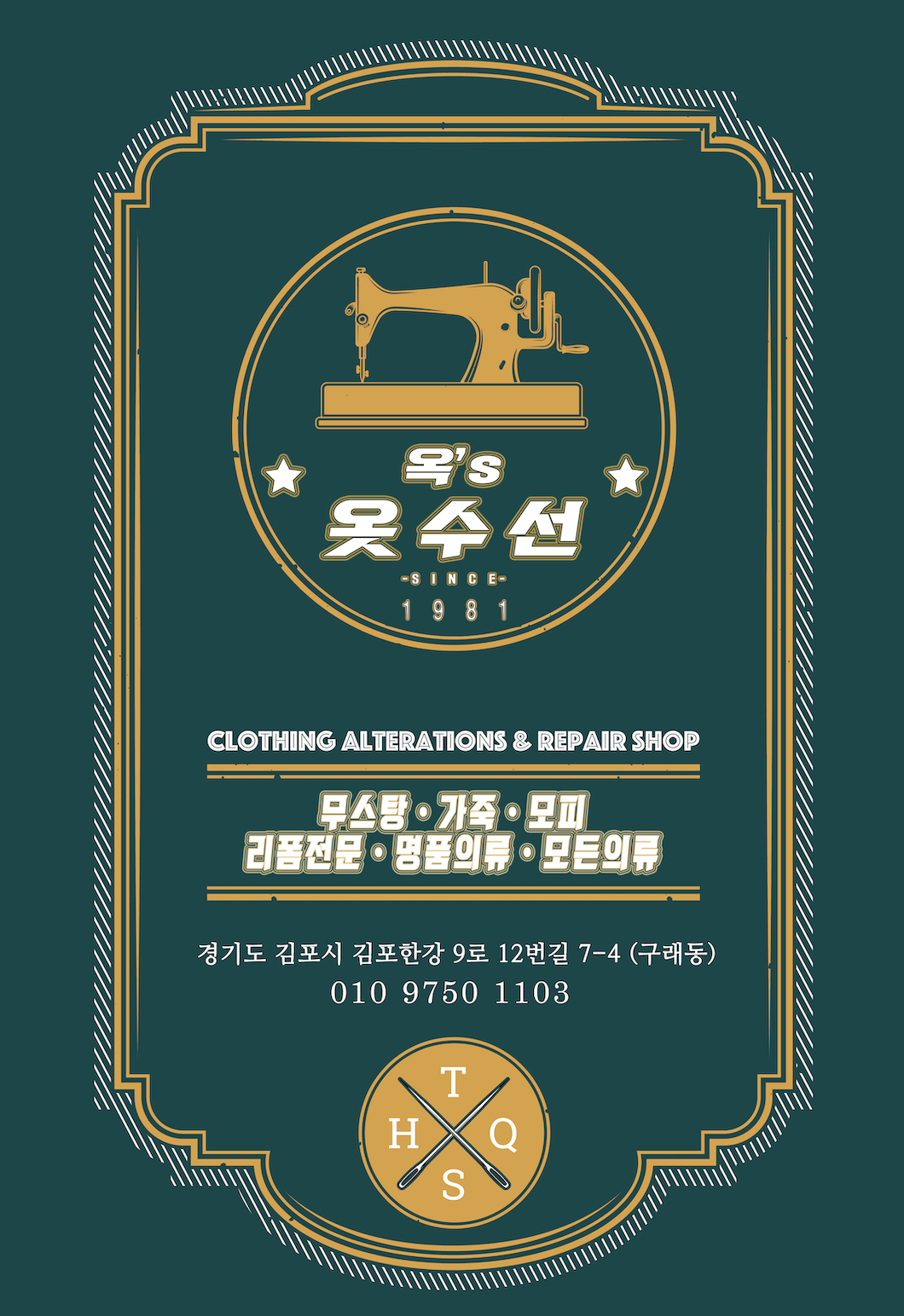 옥스 옷수선