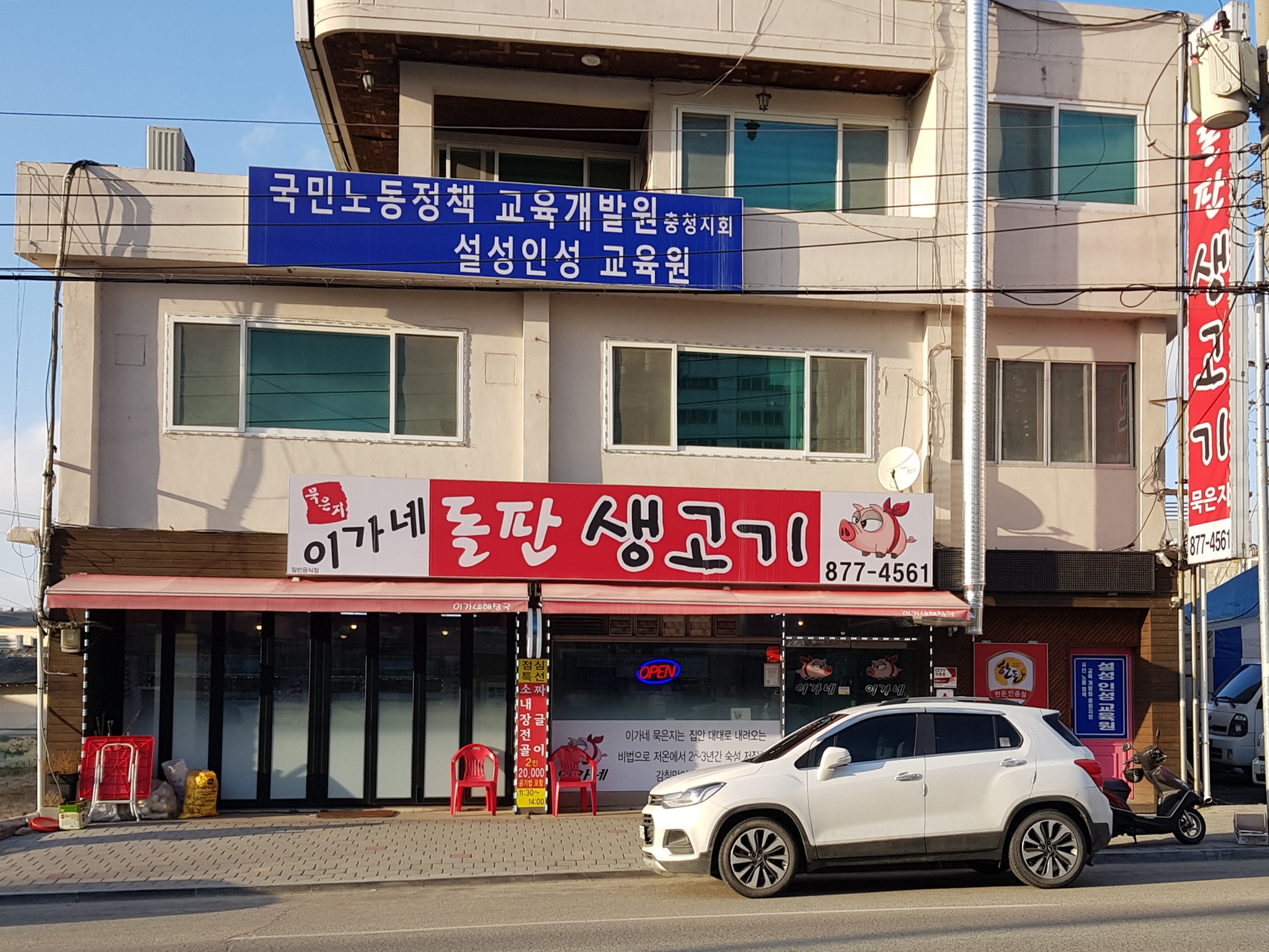이가네 돌판 생고기