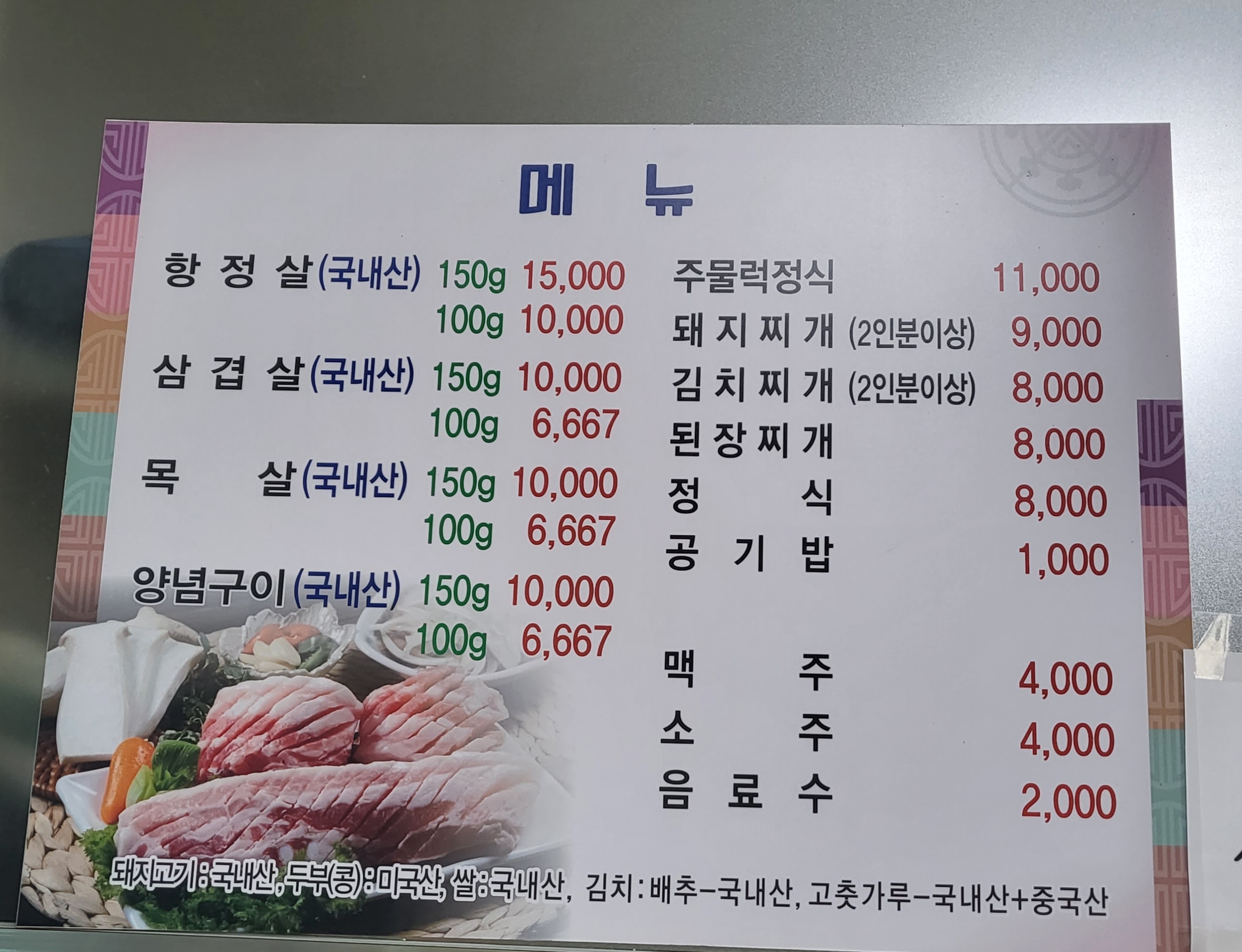 대가야식육식당