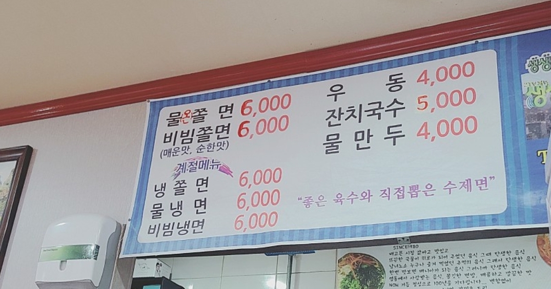 한양쫄면 본점