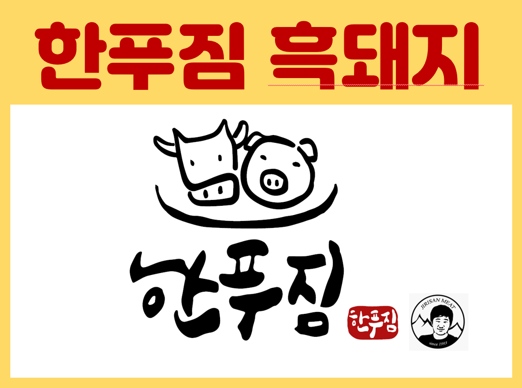 지리산축산물마트