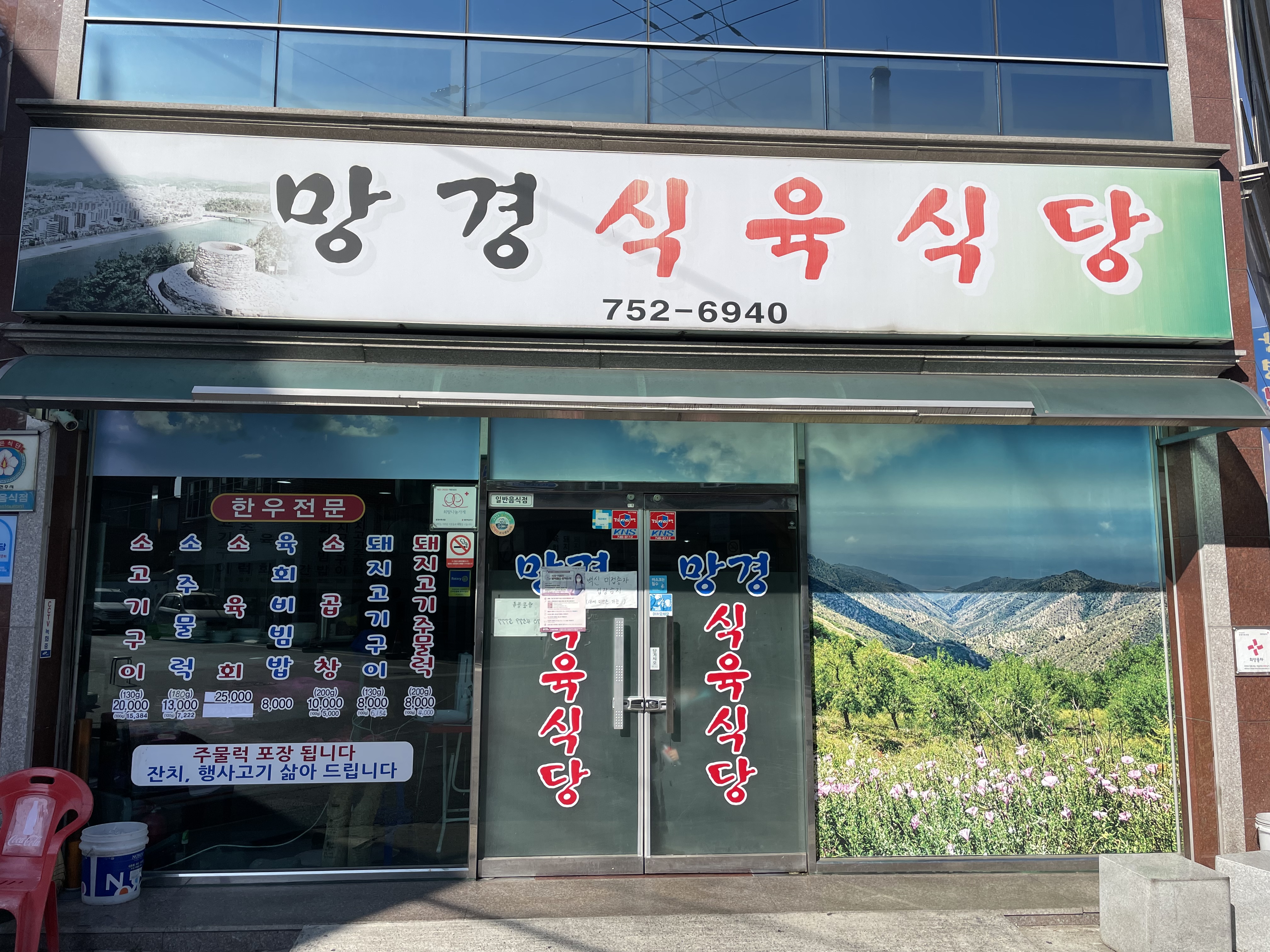 망경식육식당 대표 이미지