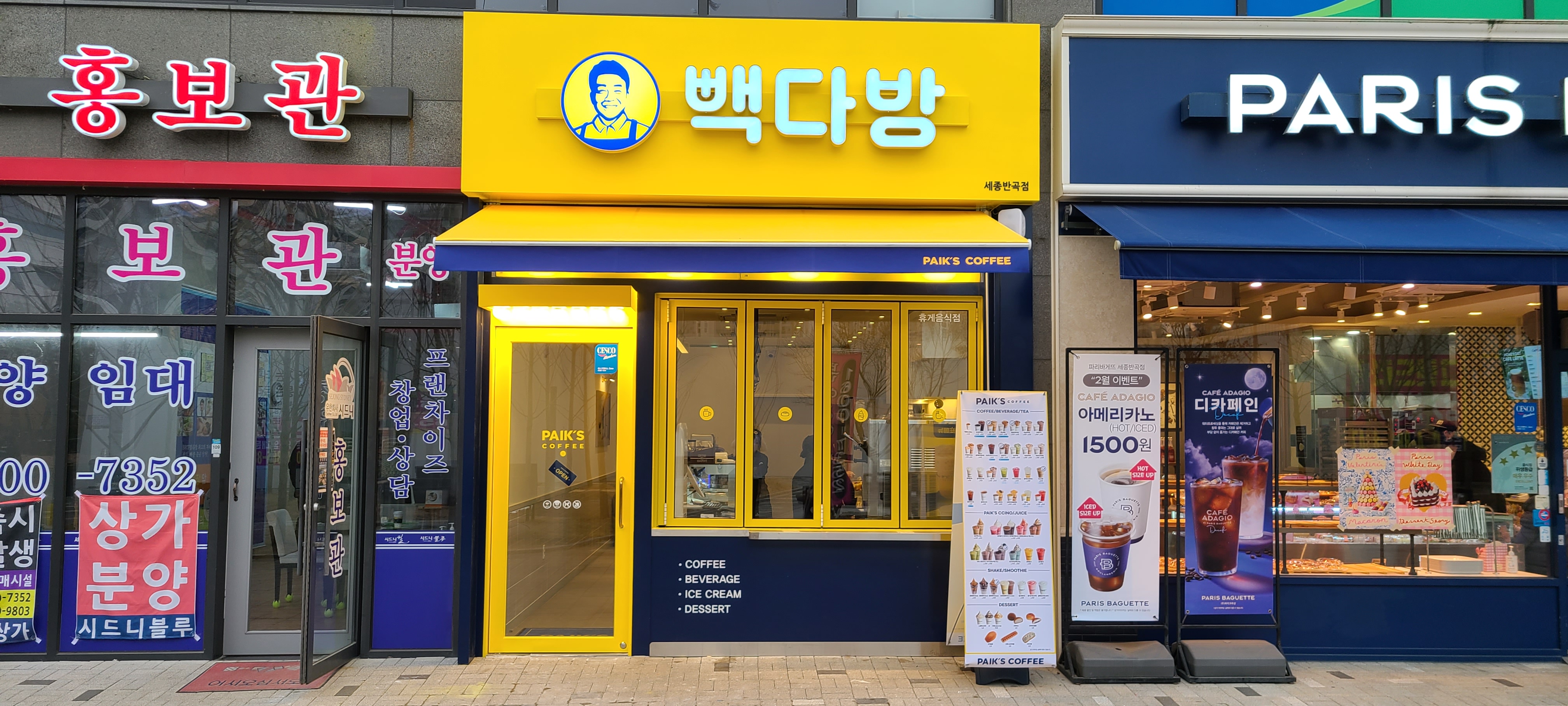 빽다방 세종반곡점