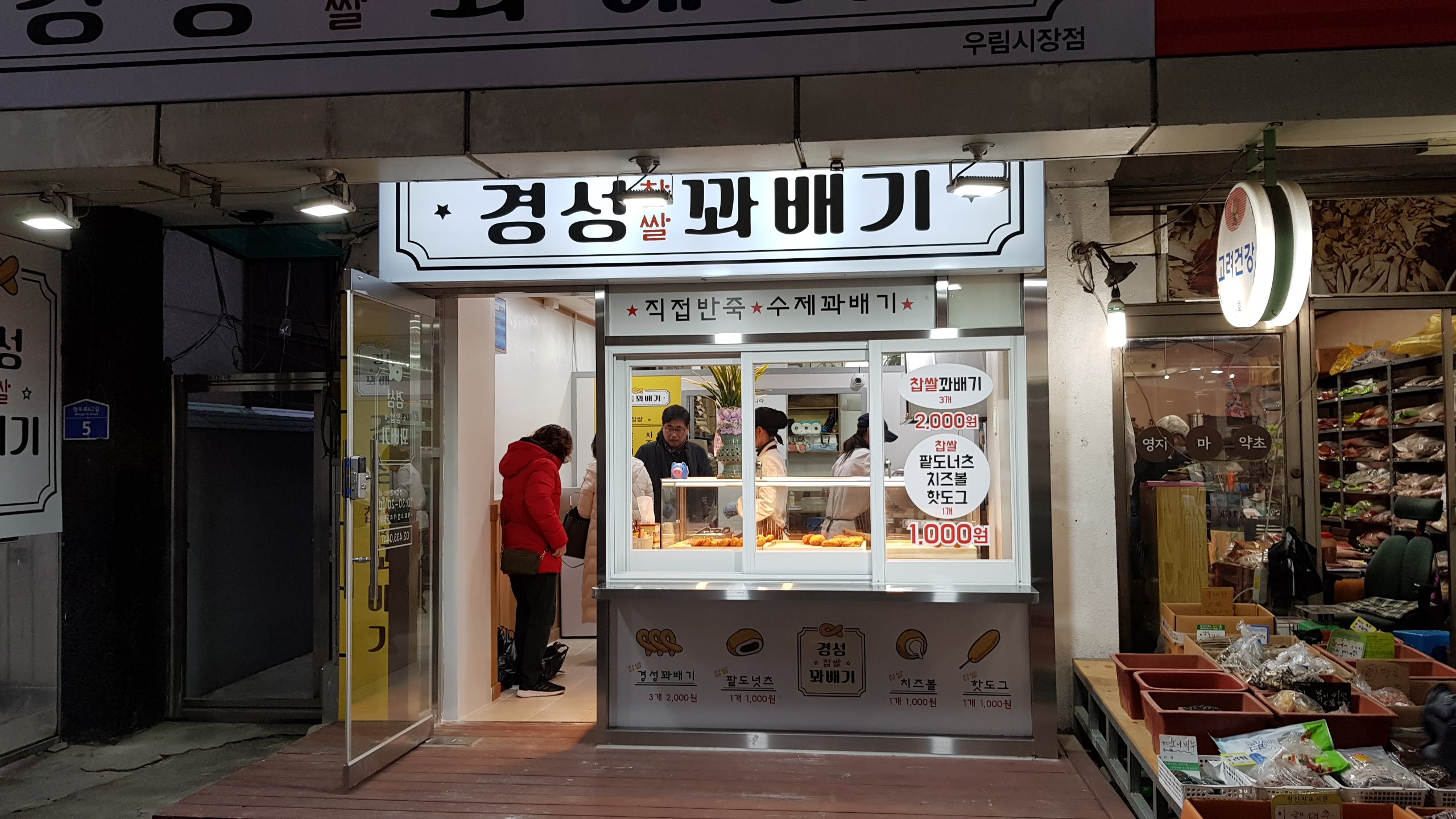 경성꽈배기 우림점