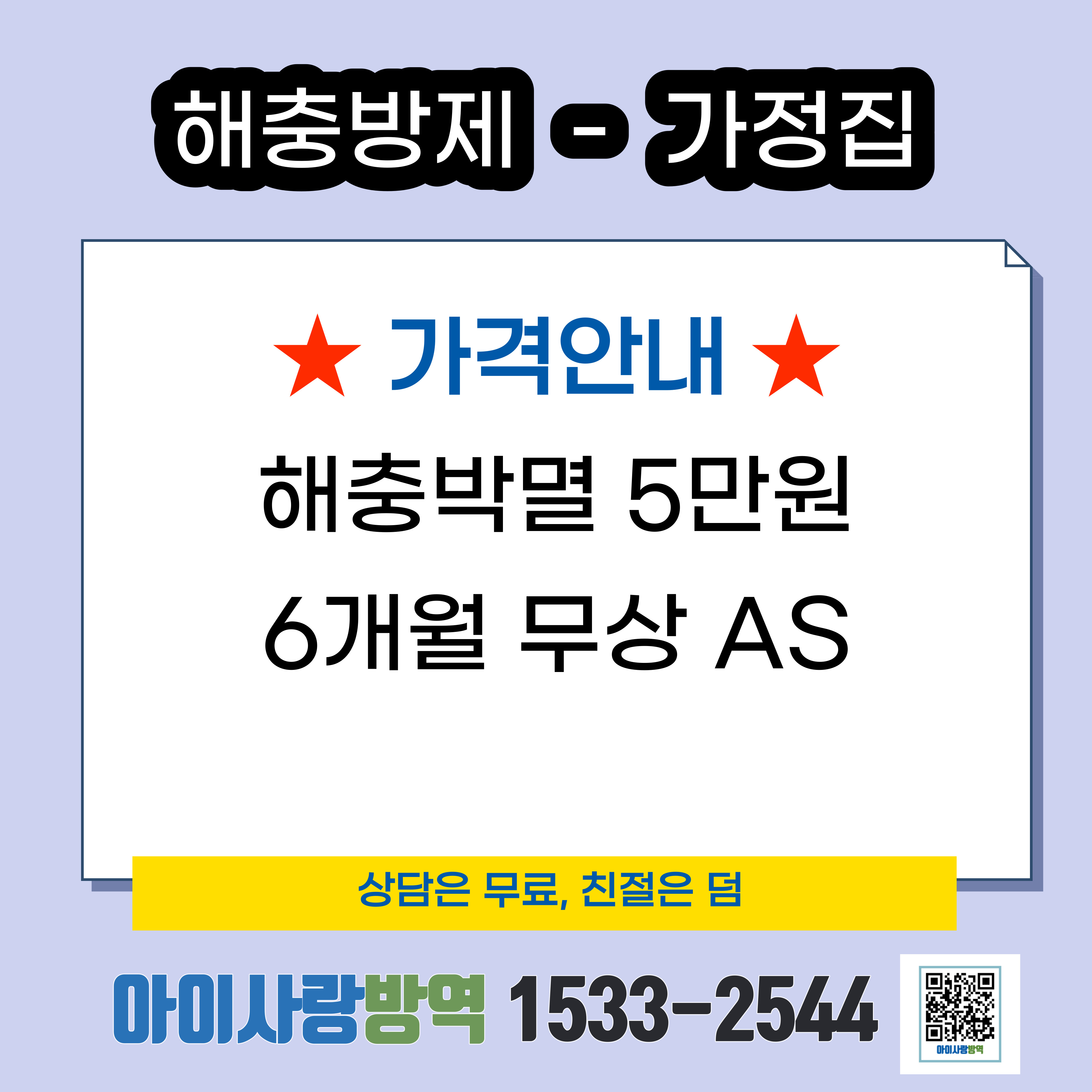 아이사랑방역