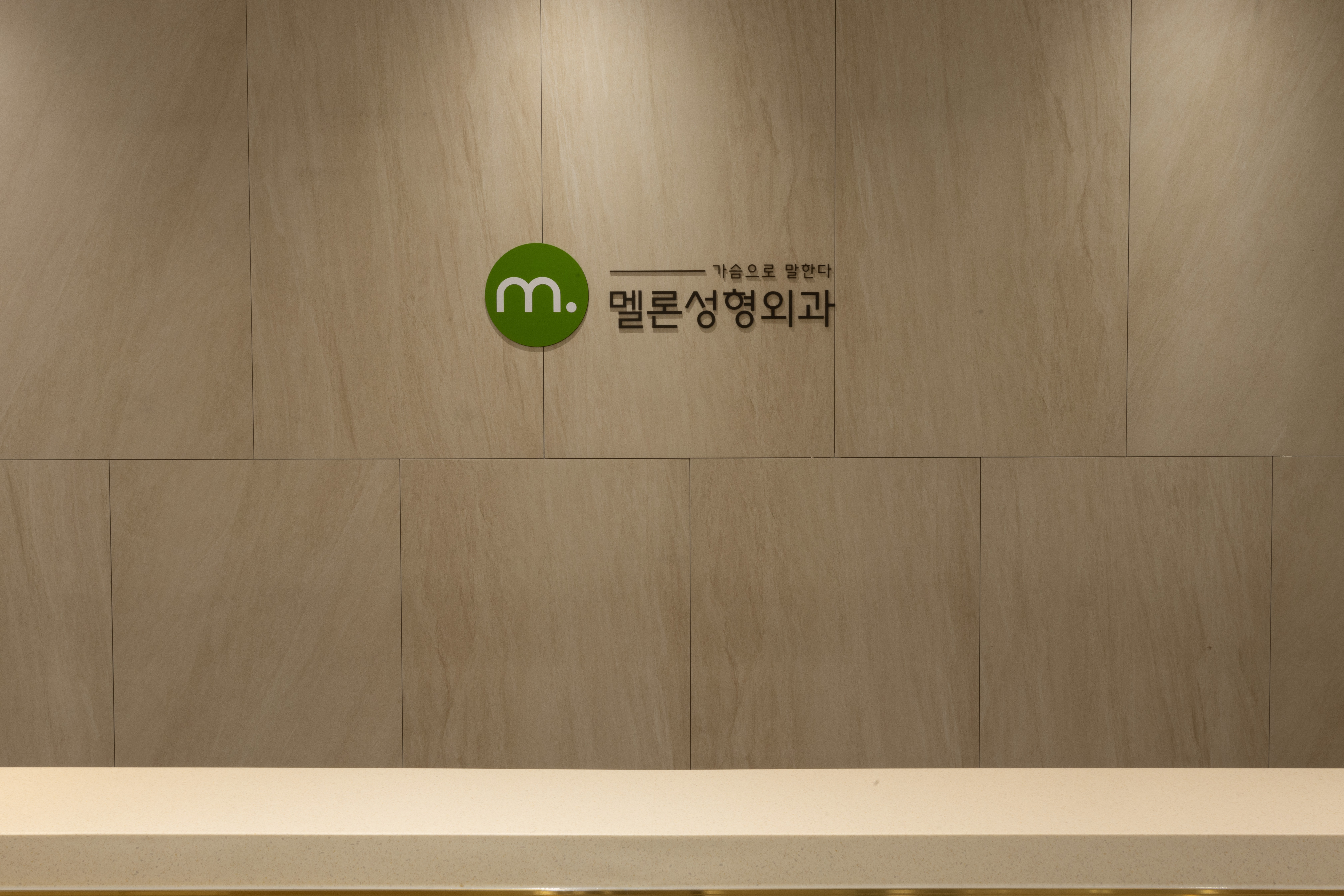 멜론성형외과 대표 이미지