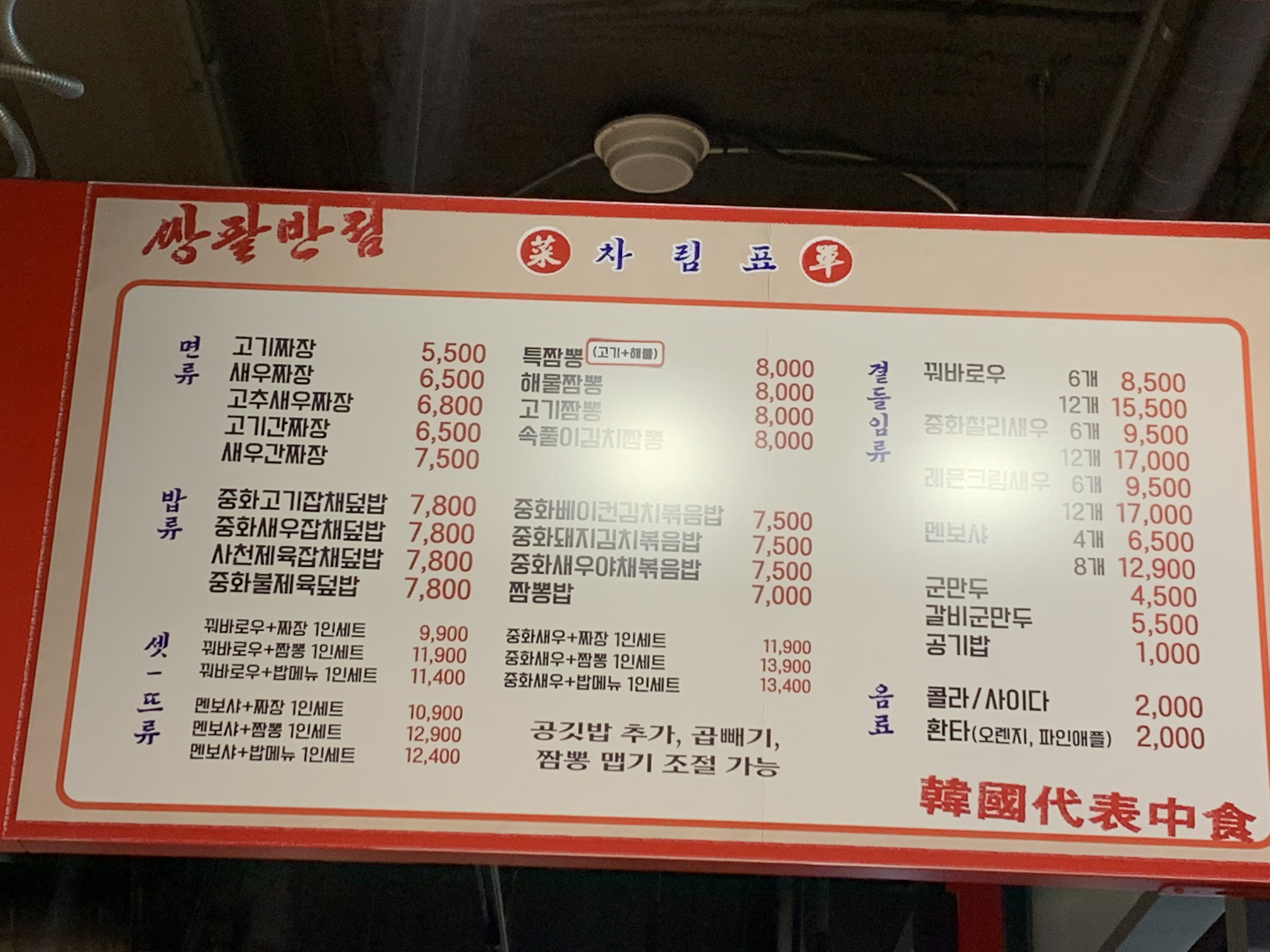 쌍팔반점 아산퍼스트빌리지