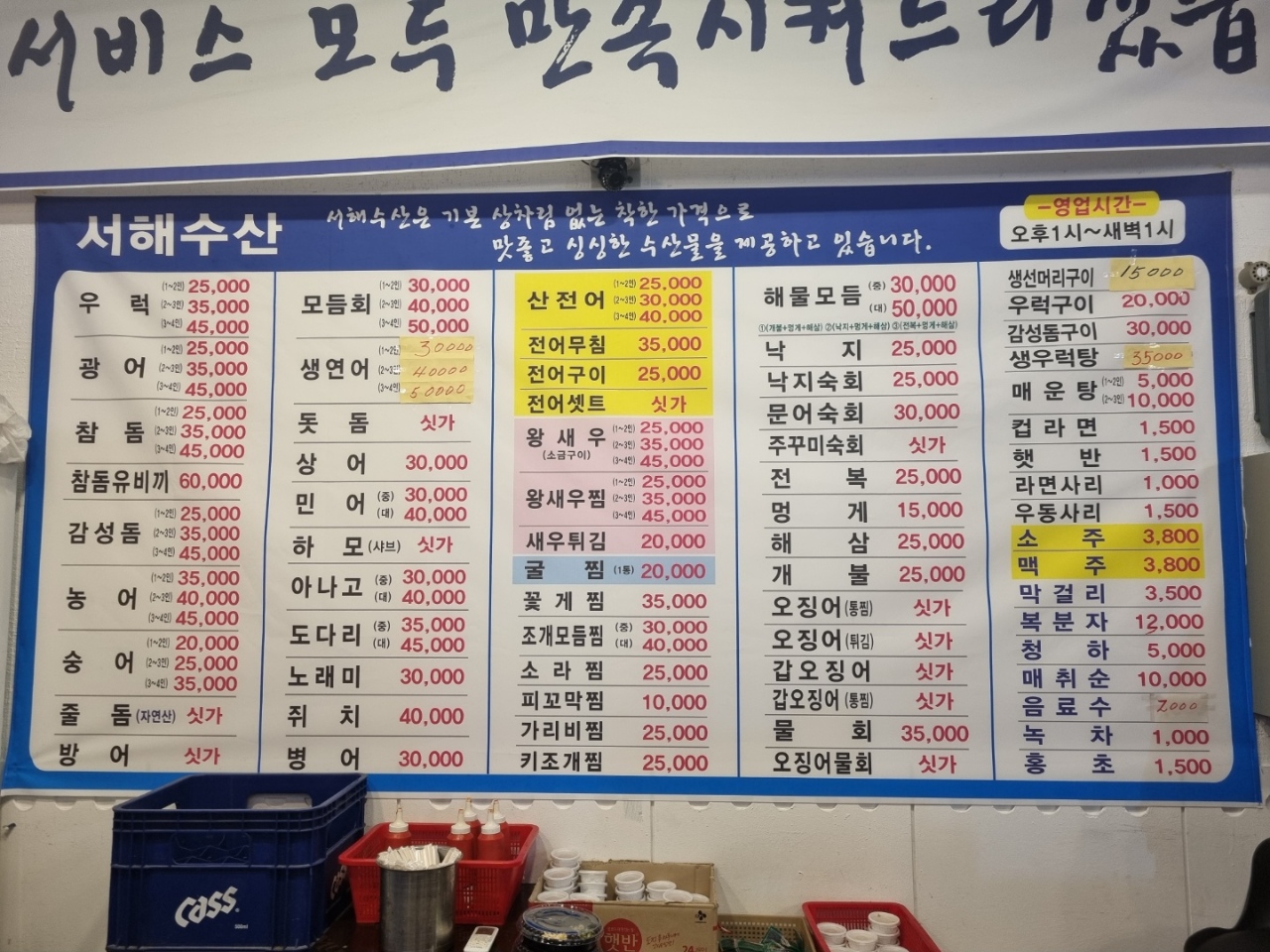 서해수산활어직판장 운암점