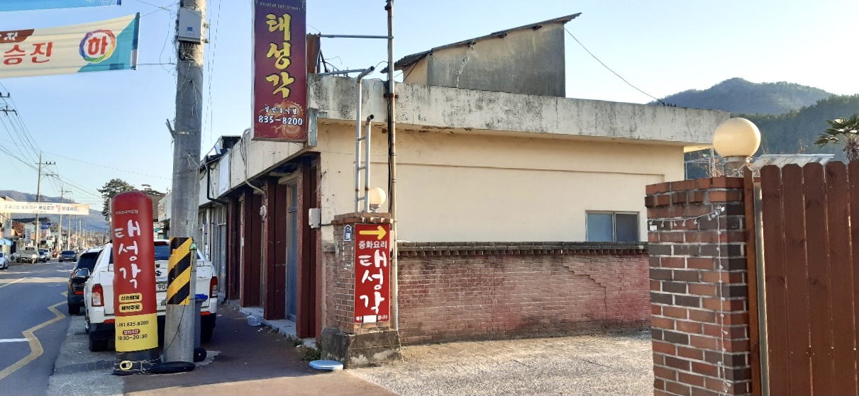 태성각중화요리 설명사진