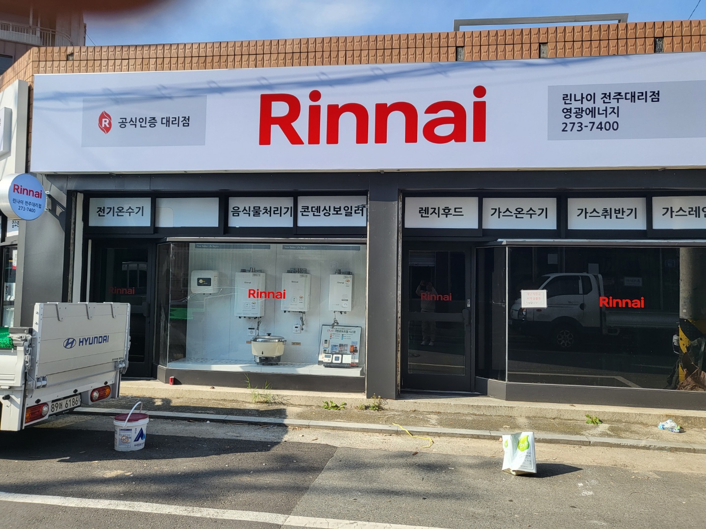 린나이 전북총판
