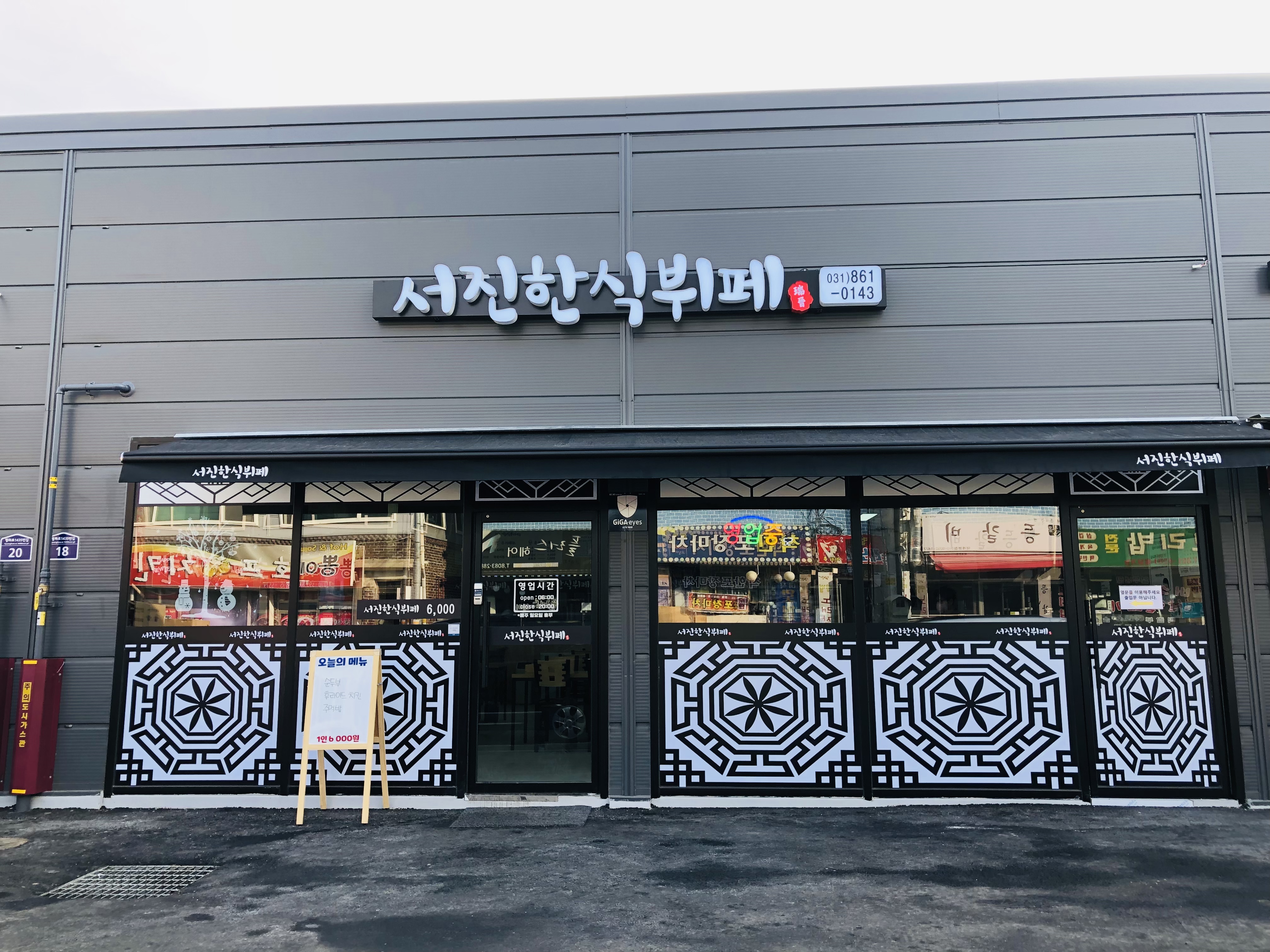 서진한식뷔페