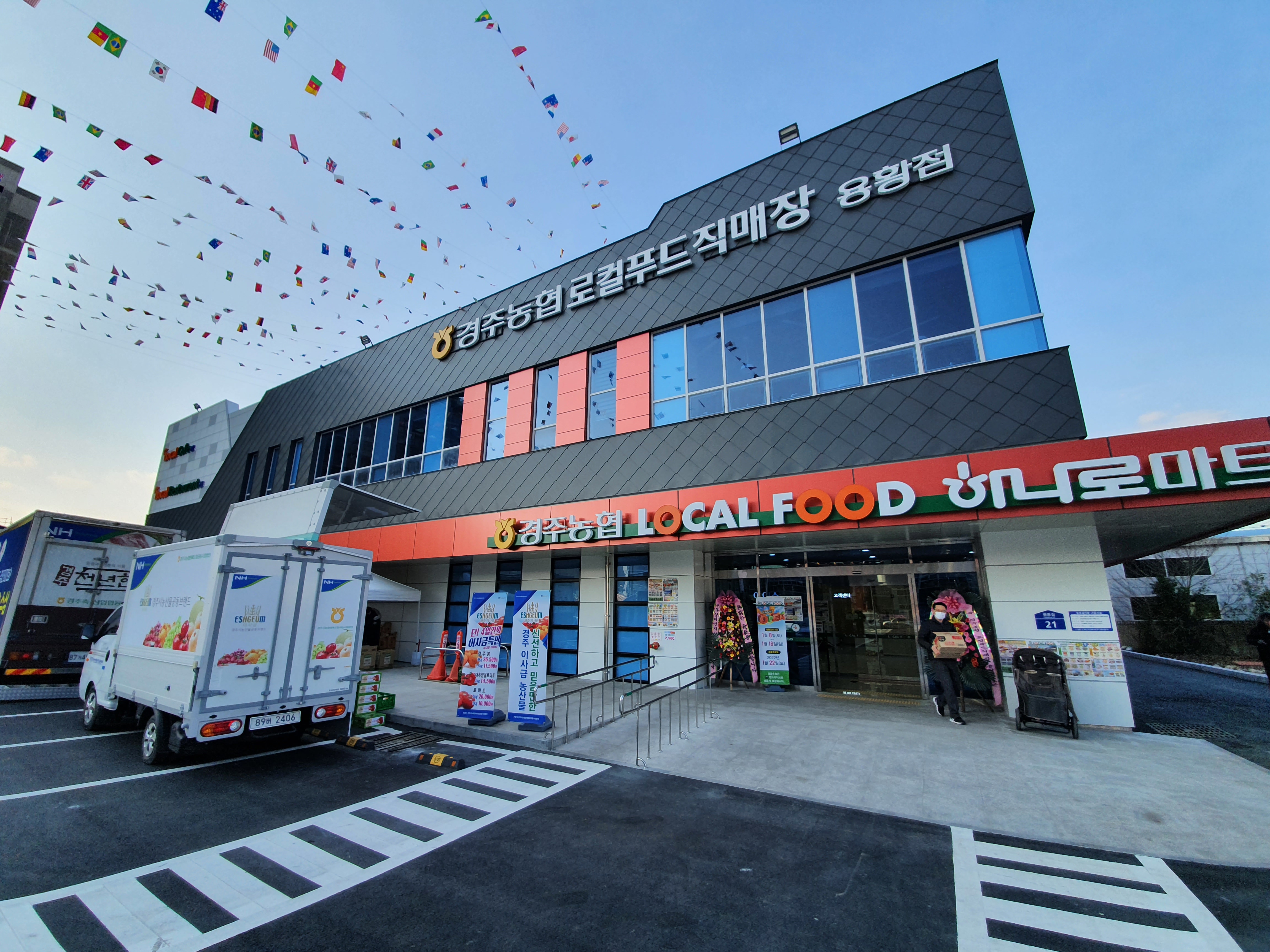 경주농협 로컬푸드직매장 용황점