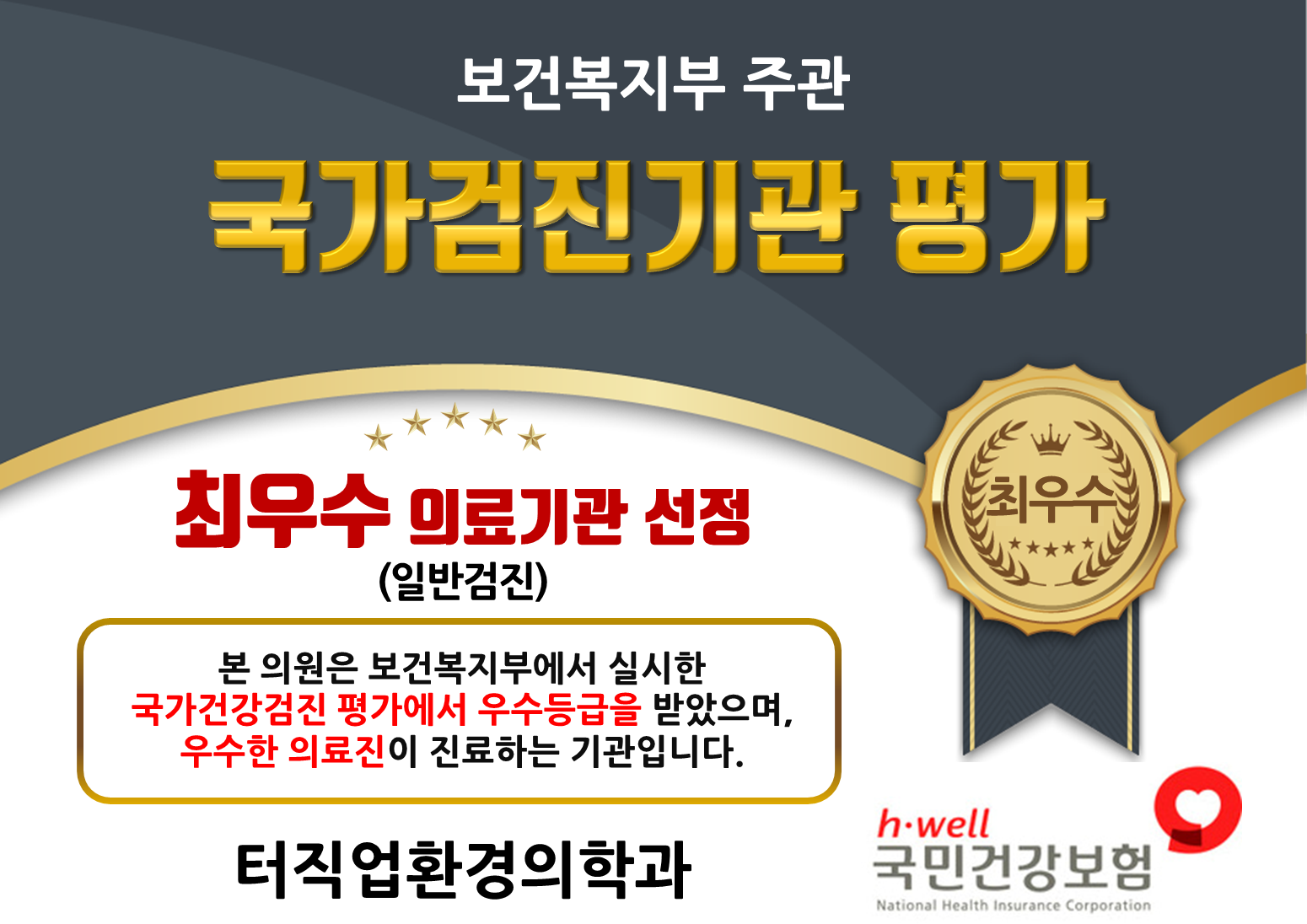 터직업환경의학과의원