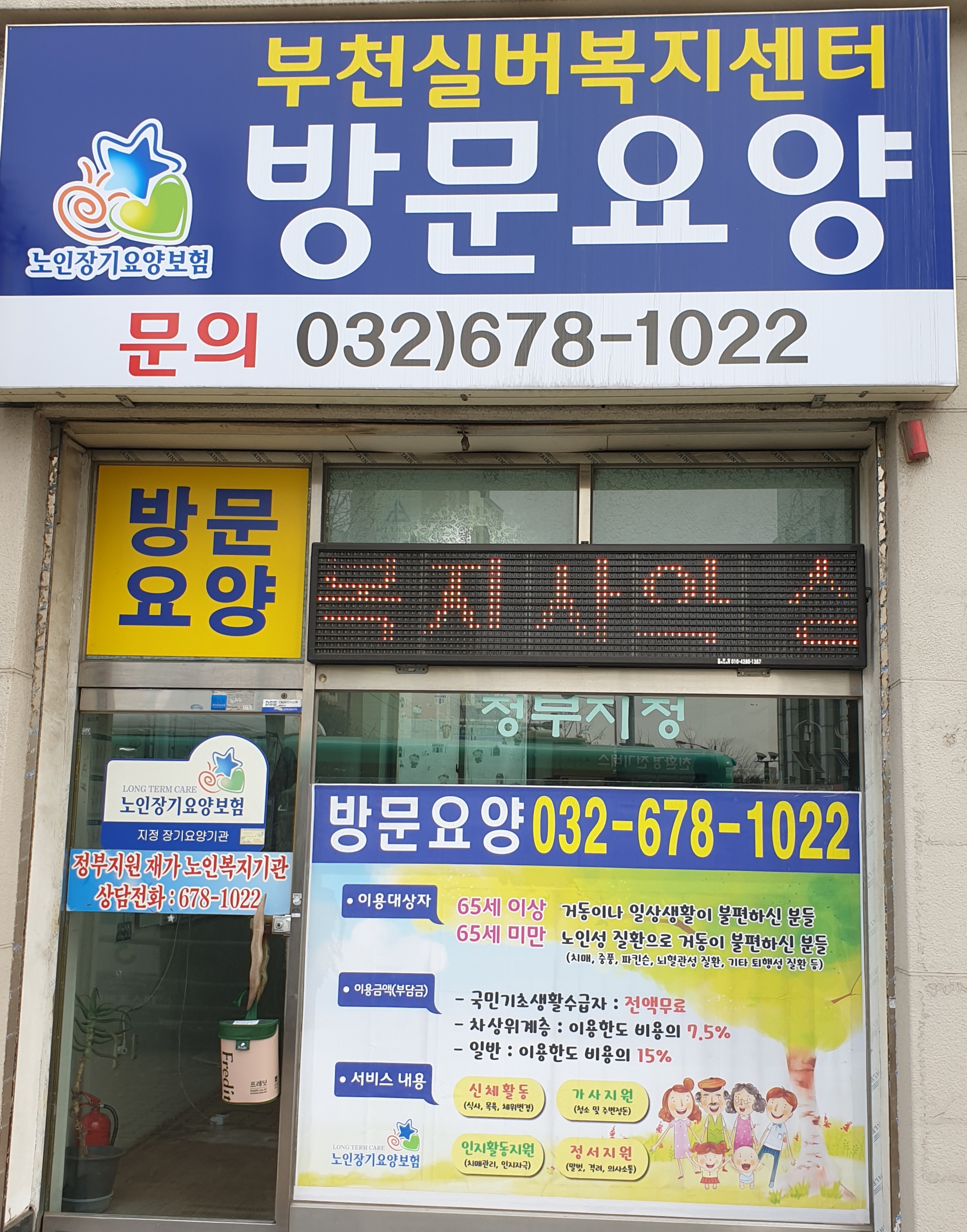부천실버복지센터
