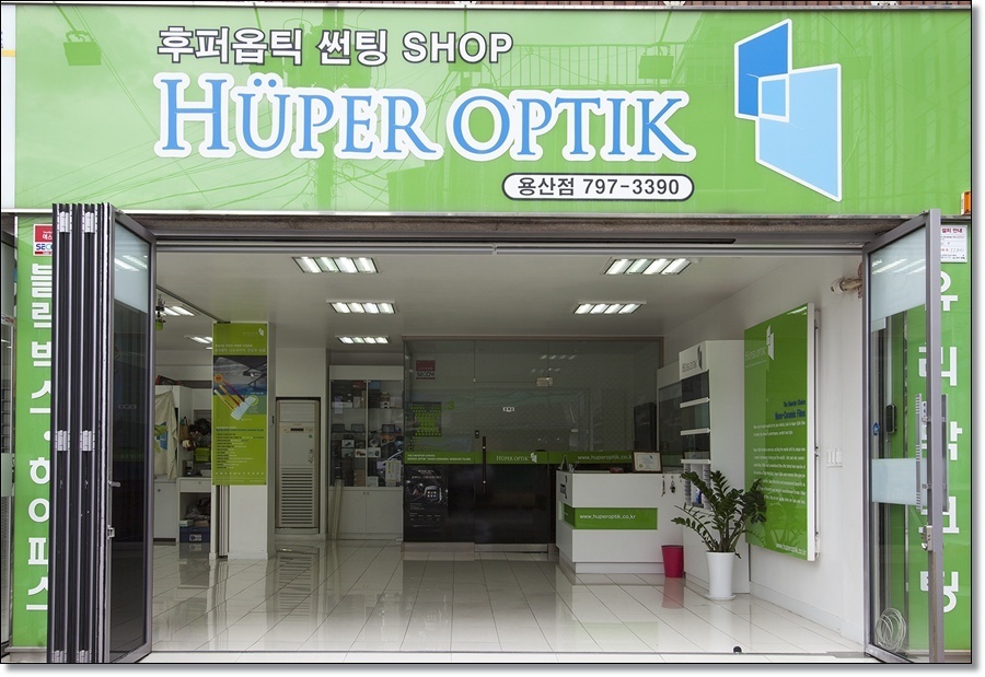 후퍼옵틱 용산점