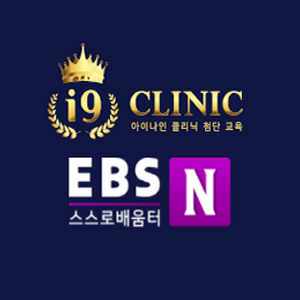 아이나인클리닉학원