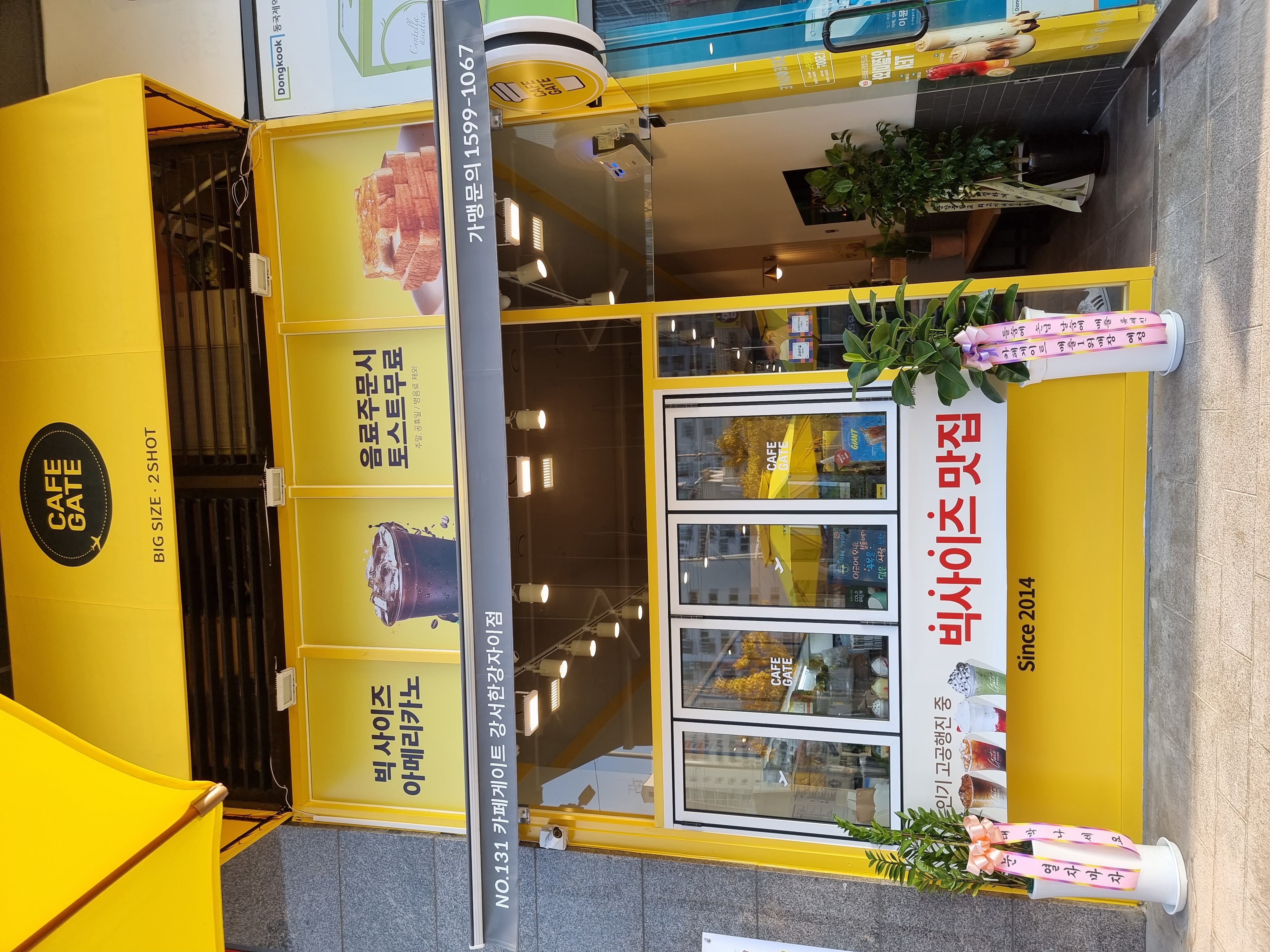 카페게이트 강서한강자이점