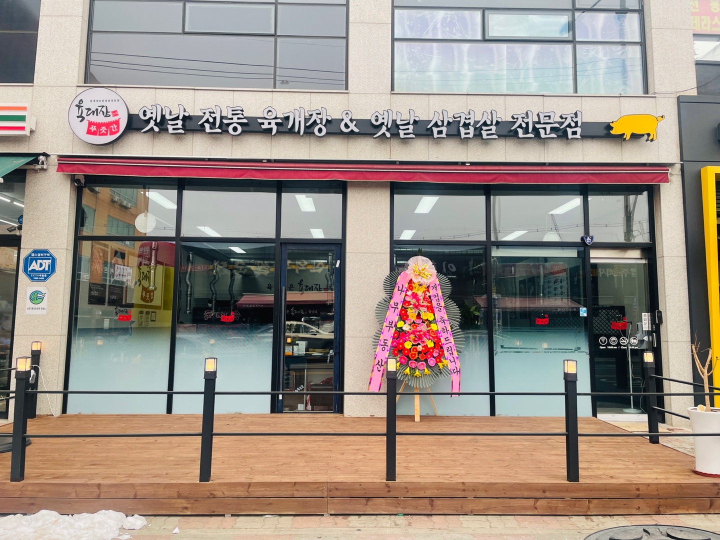 육대장 푸줏간 인천북항점