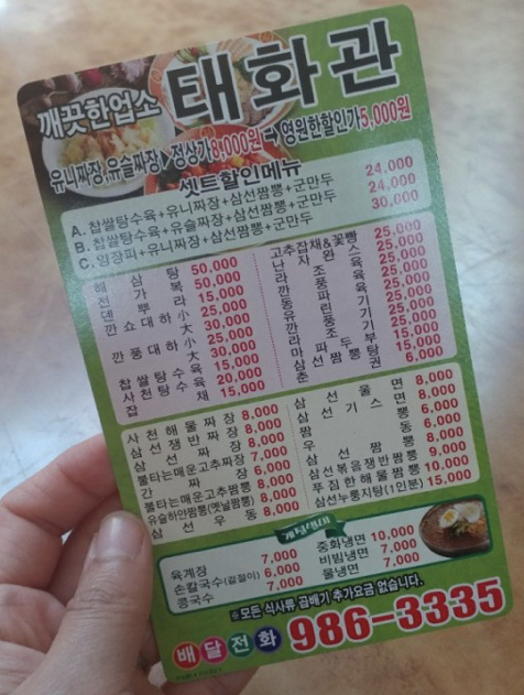 중화요리태화관