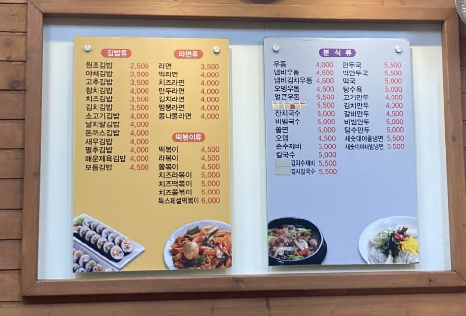 김밥천국 암사역점