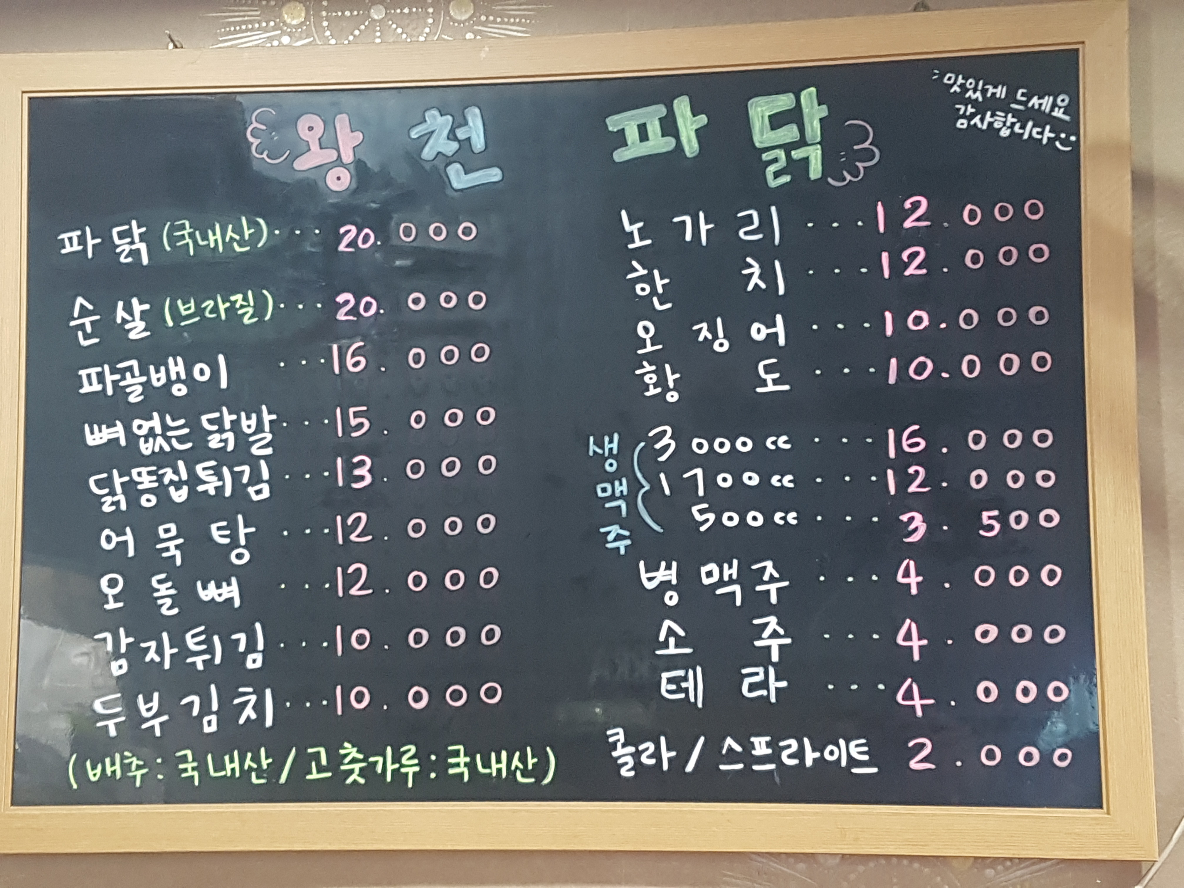 왕천파닭진천읍점