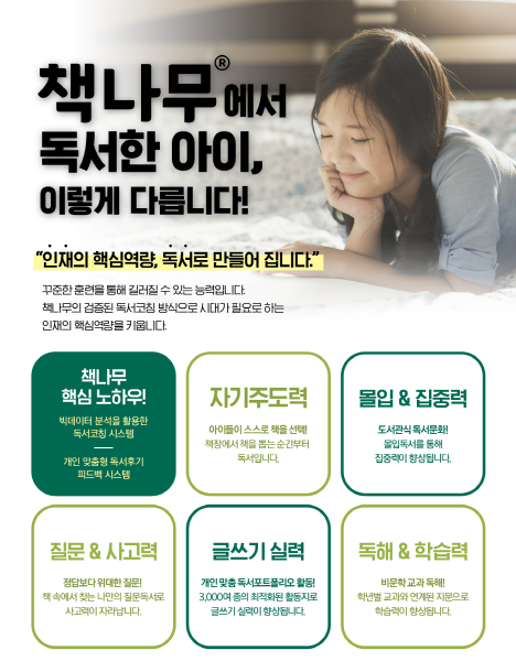 책나무 사대부초점독서학원