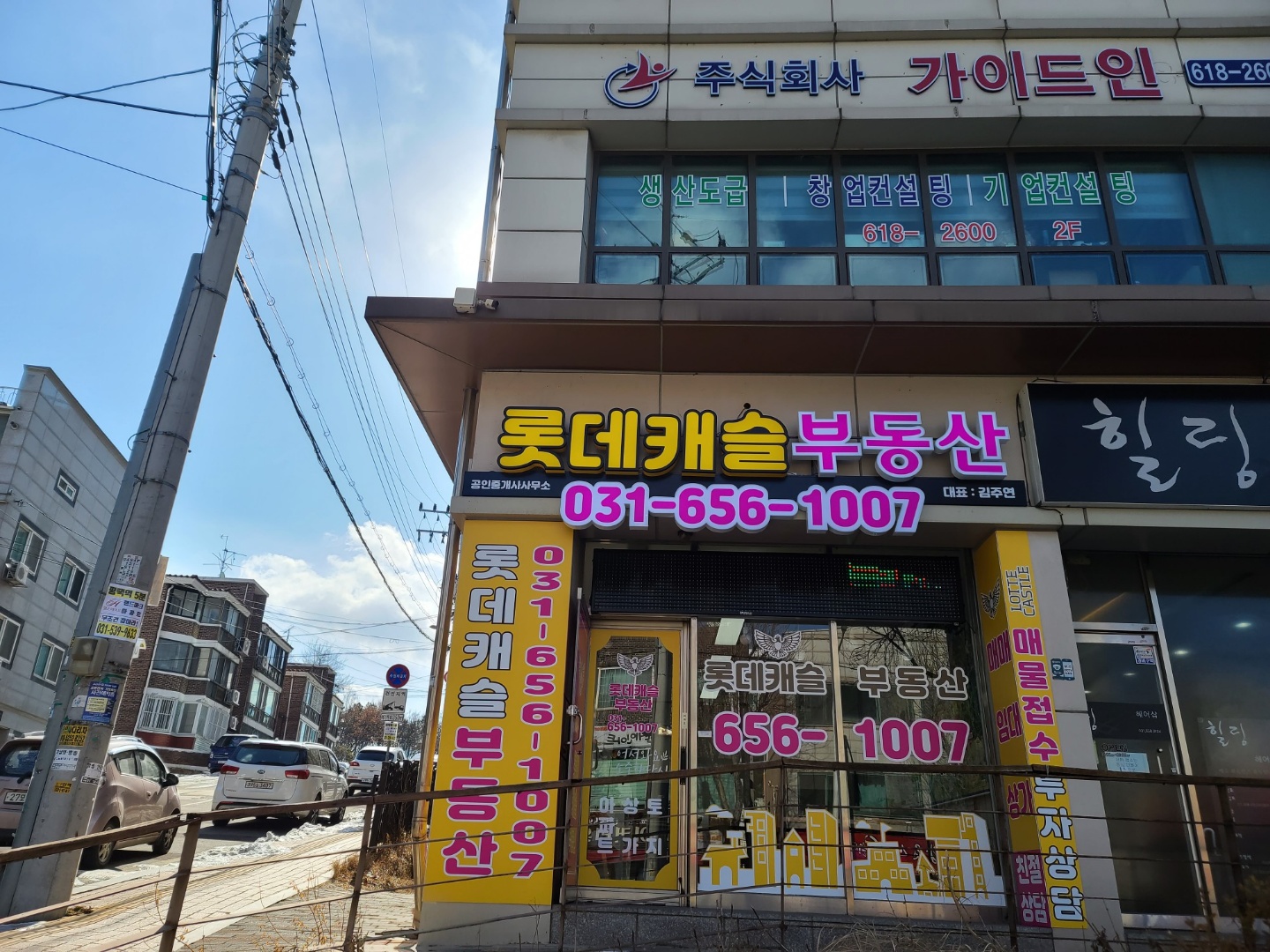롯데캐슬공인중개사사무소
