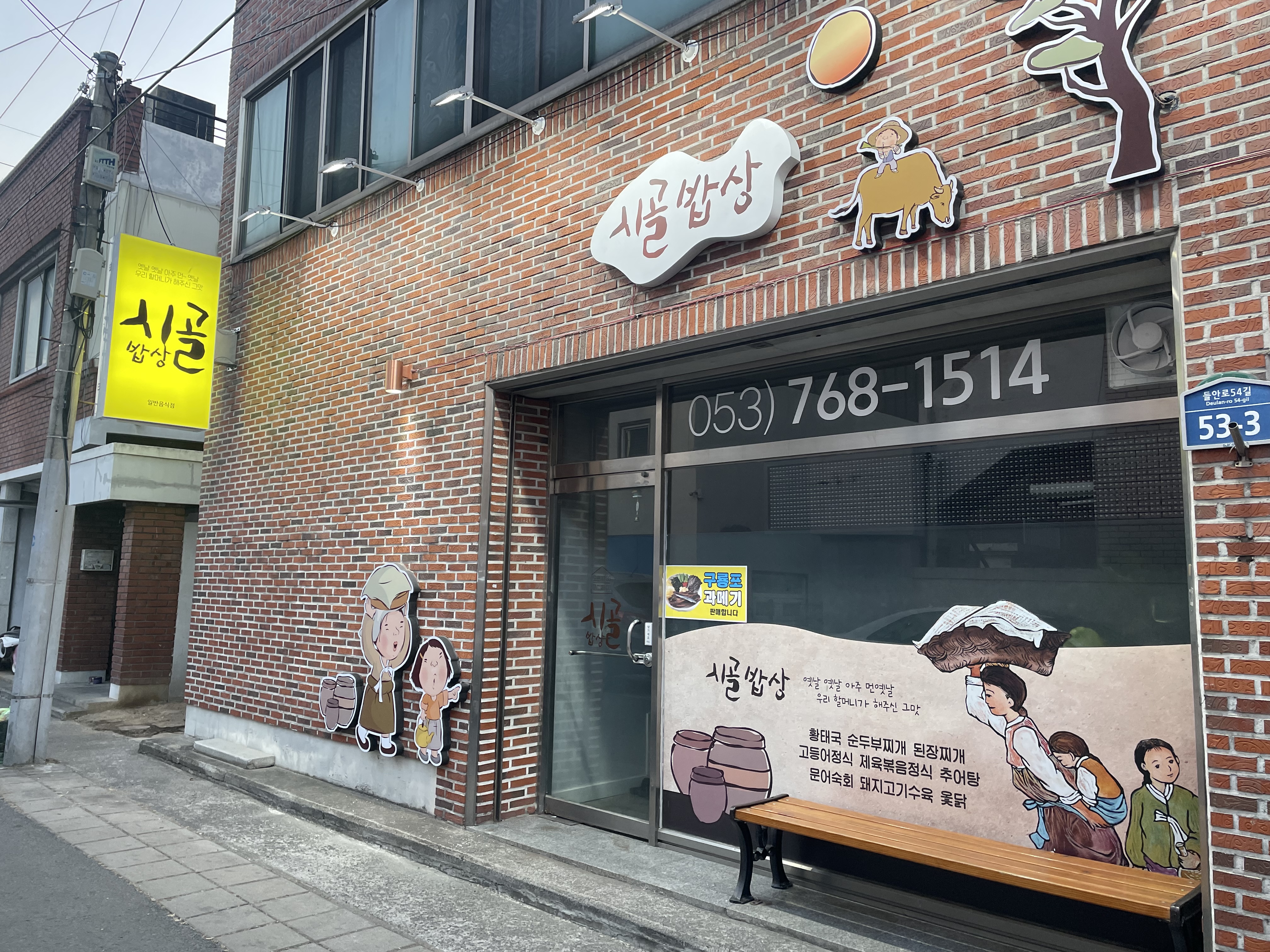 시골밥상