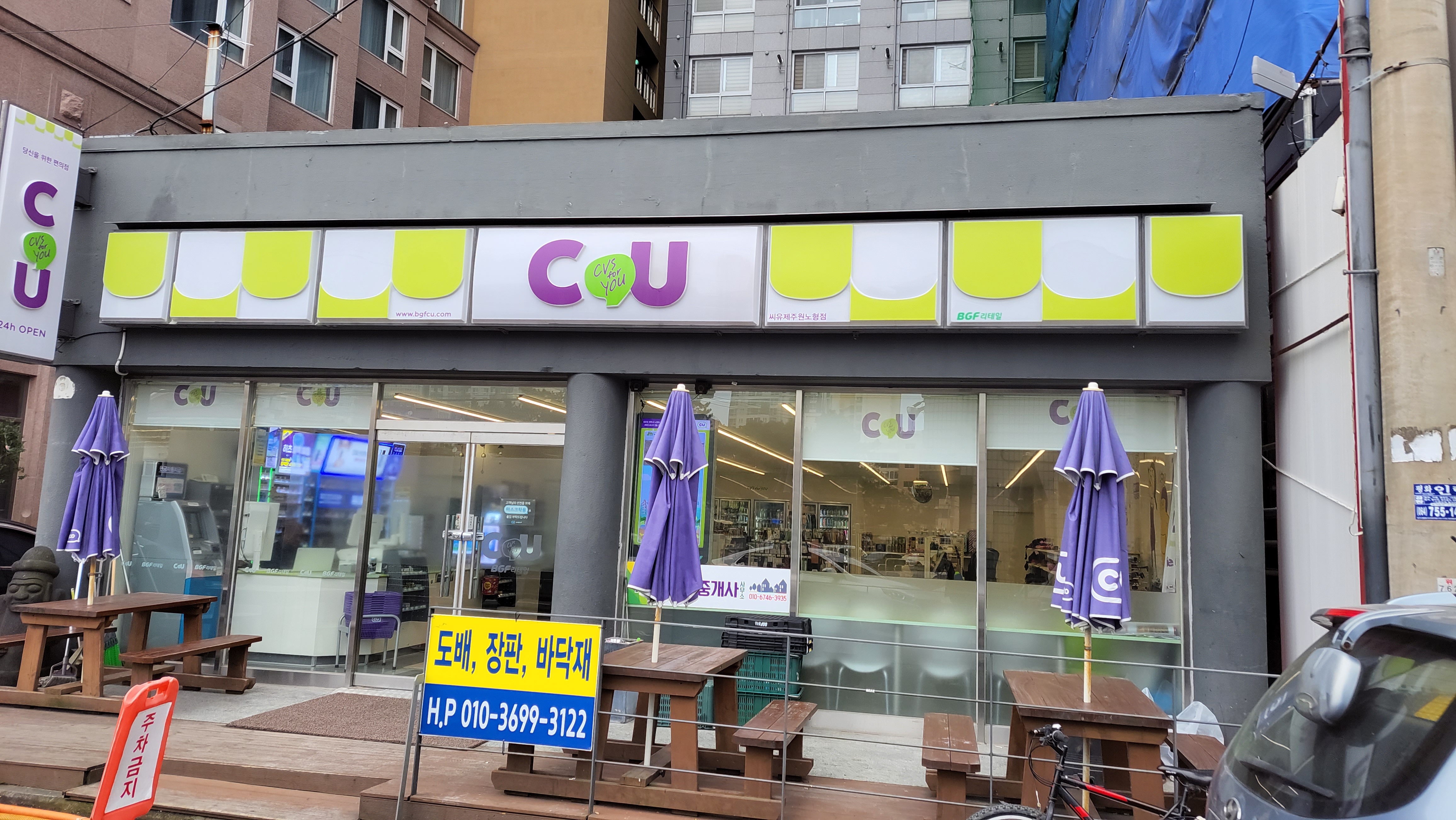 CU 제주원노형점