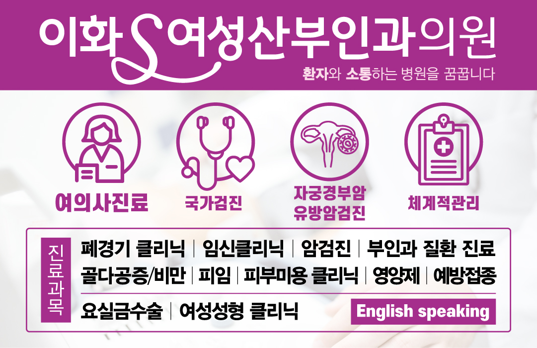 이화에스여성산부인과의원