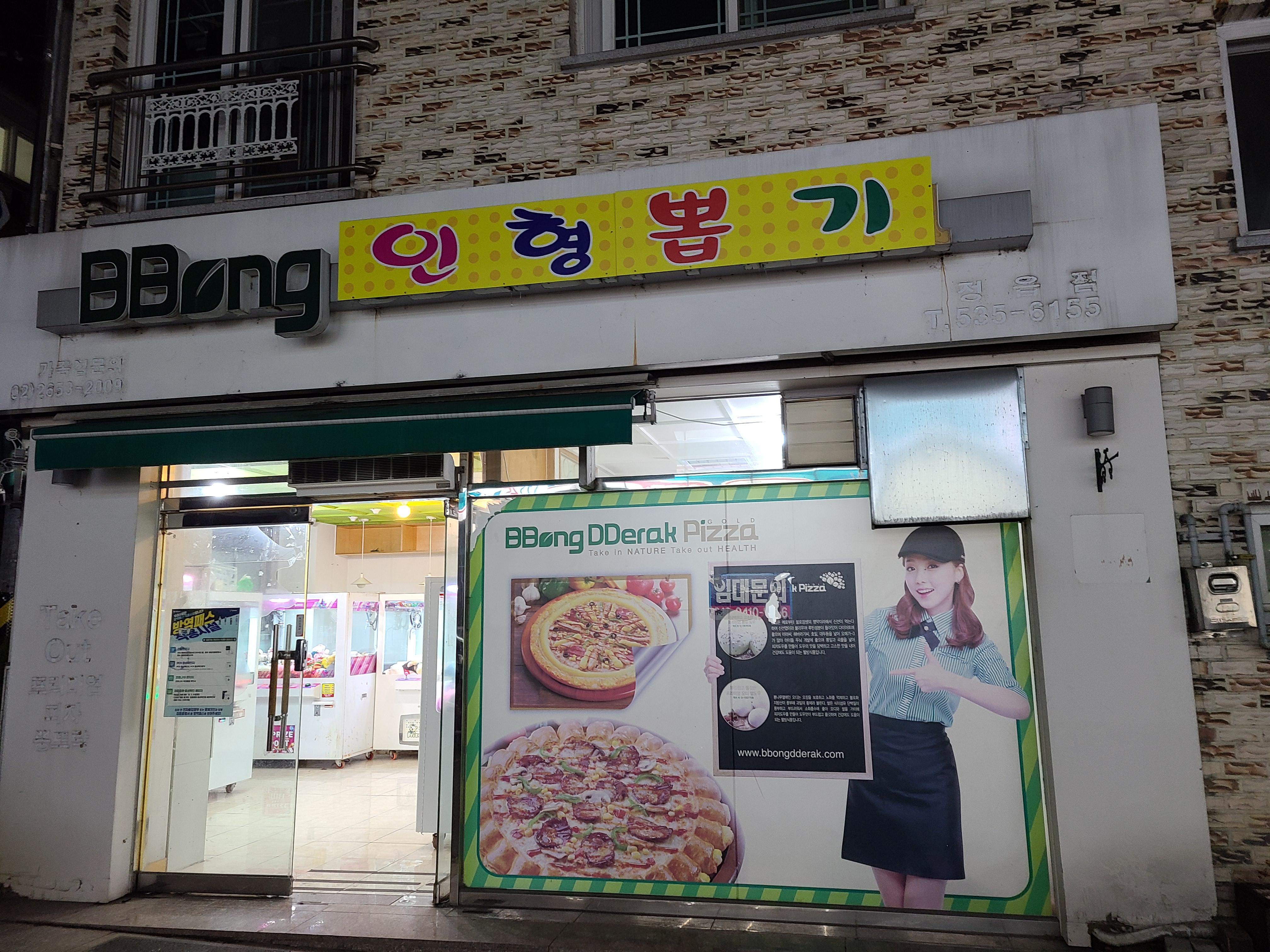 인형뽑기