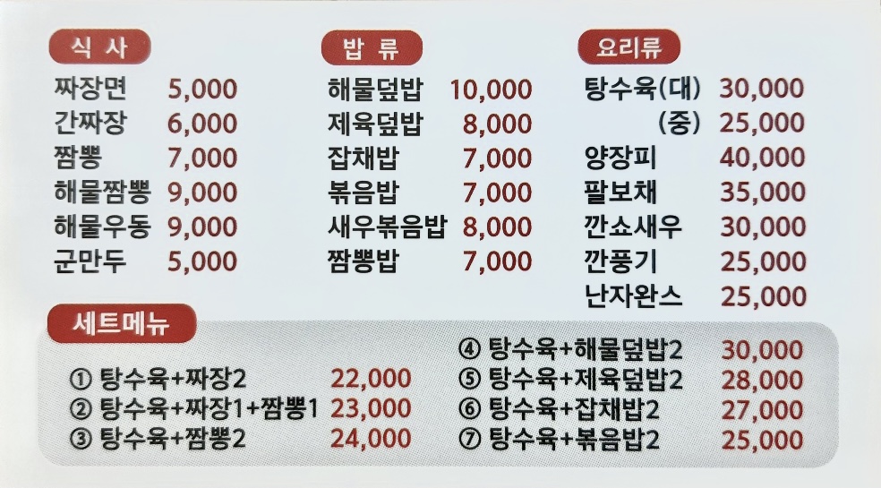태성각중화요리