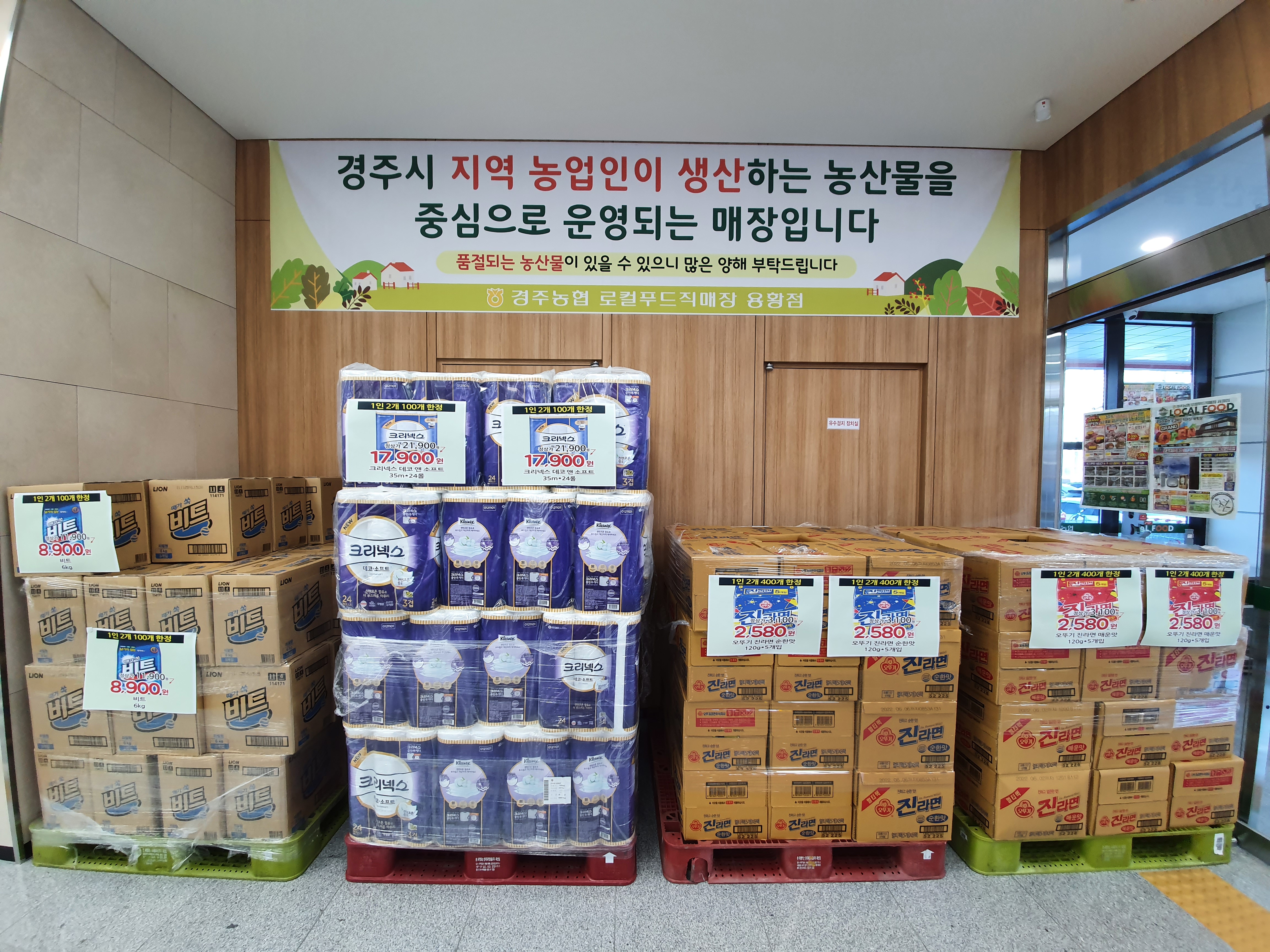 경주농협 로컬푸드직매장 용황점