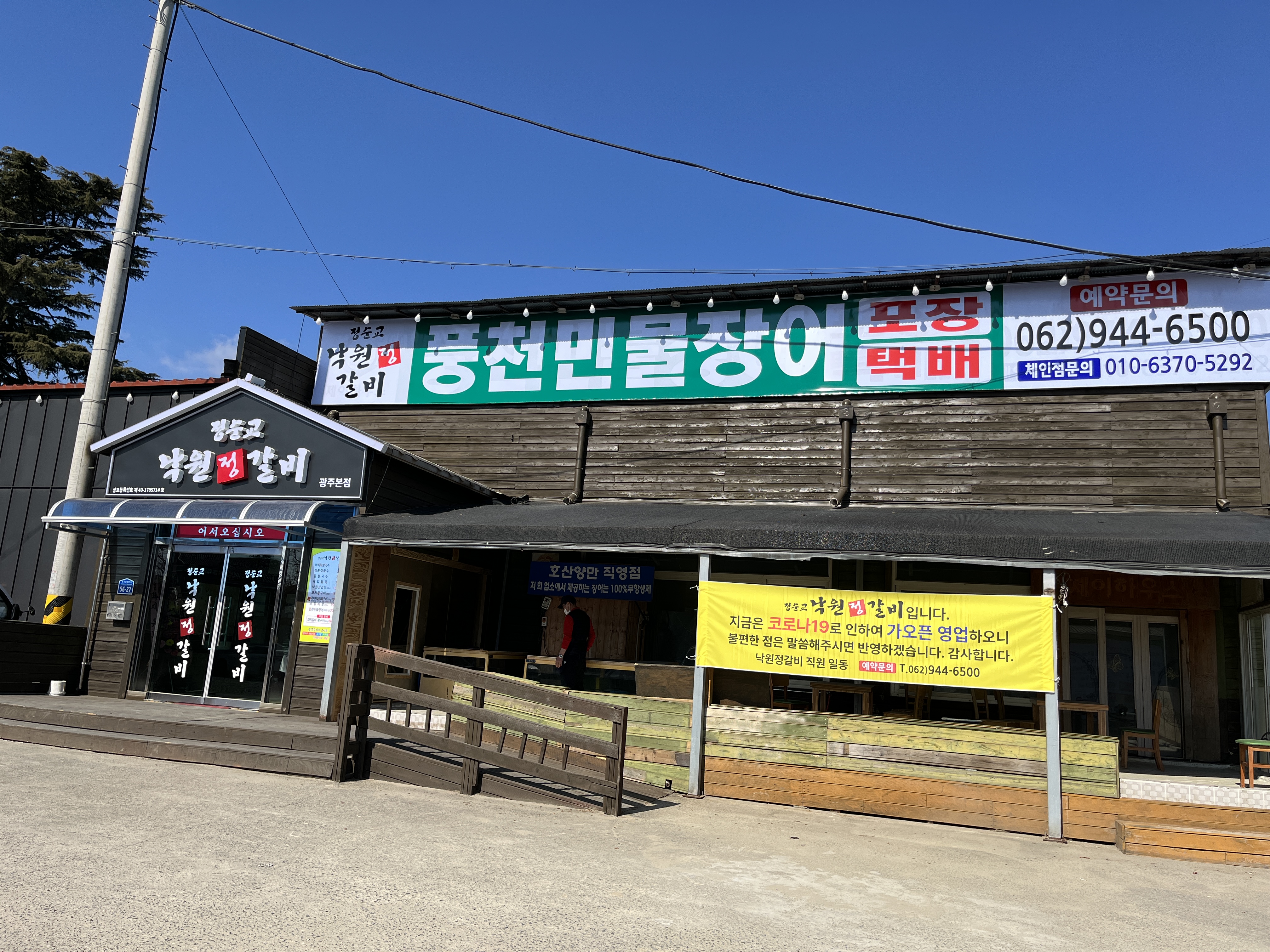 정순교낙원정갈비 광주본점