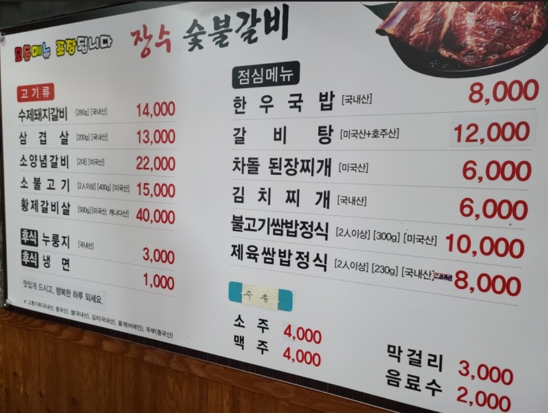 장수숯불고기