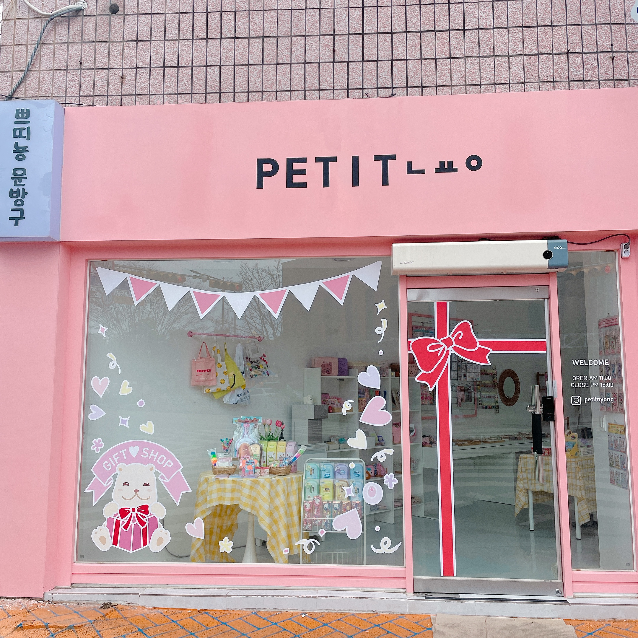 쁘띠뇽