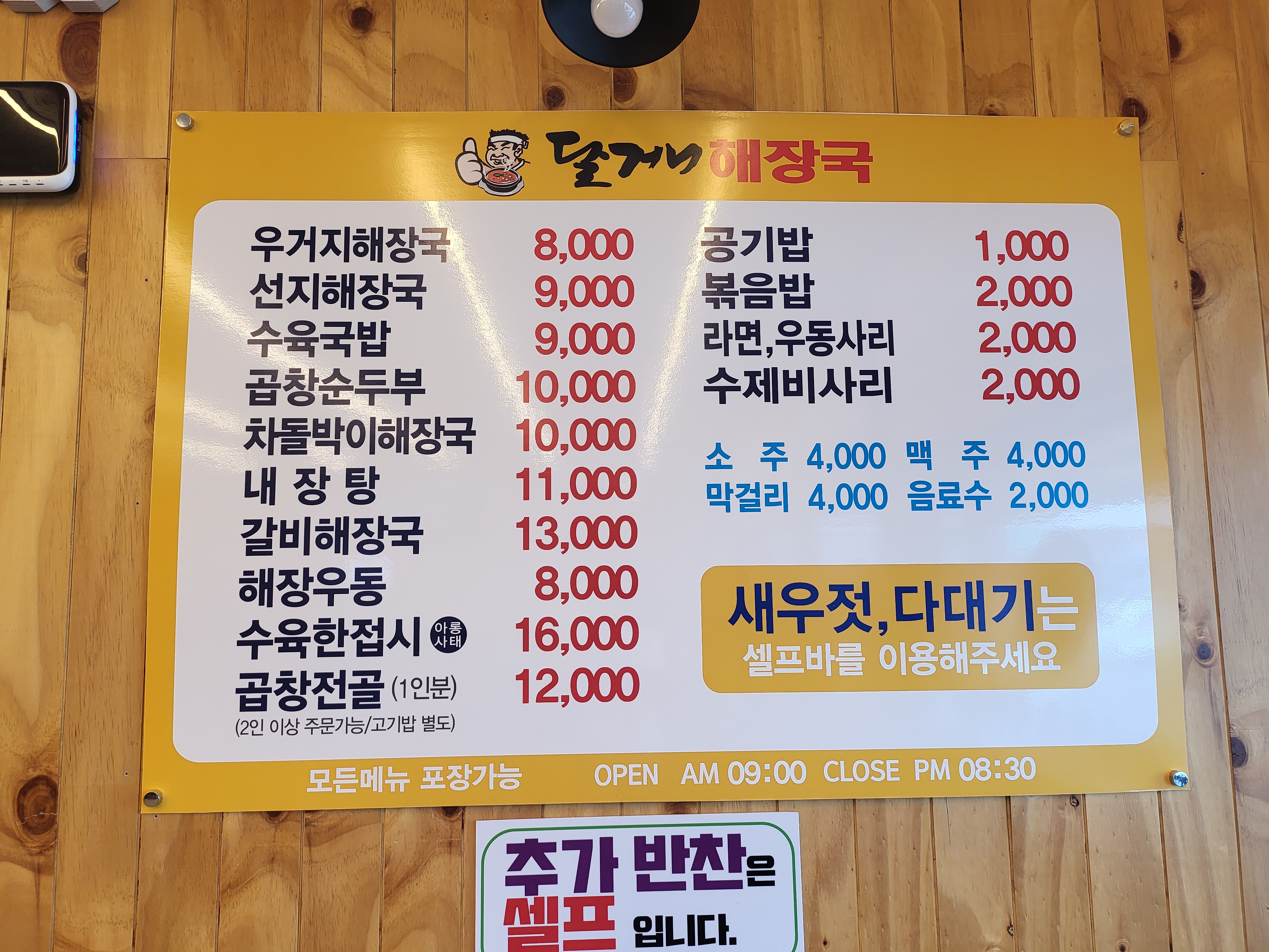 달거니해장국 여주점