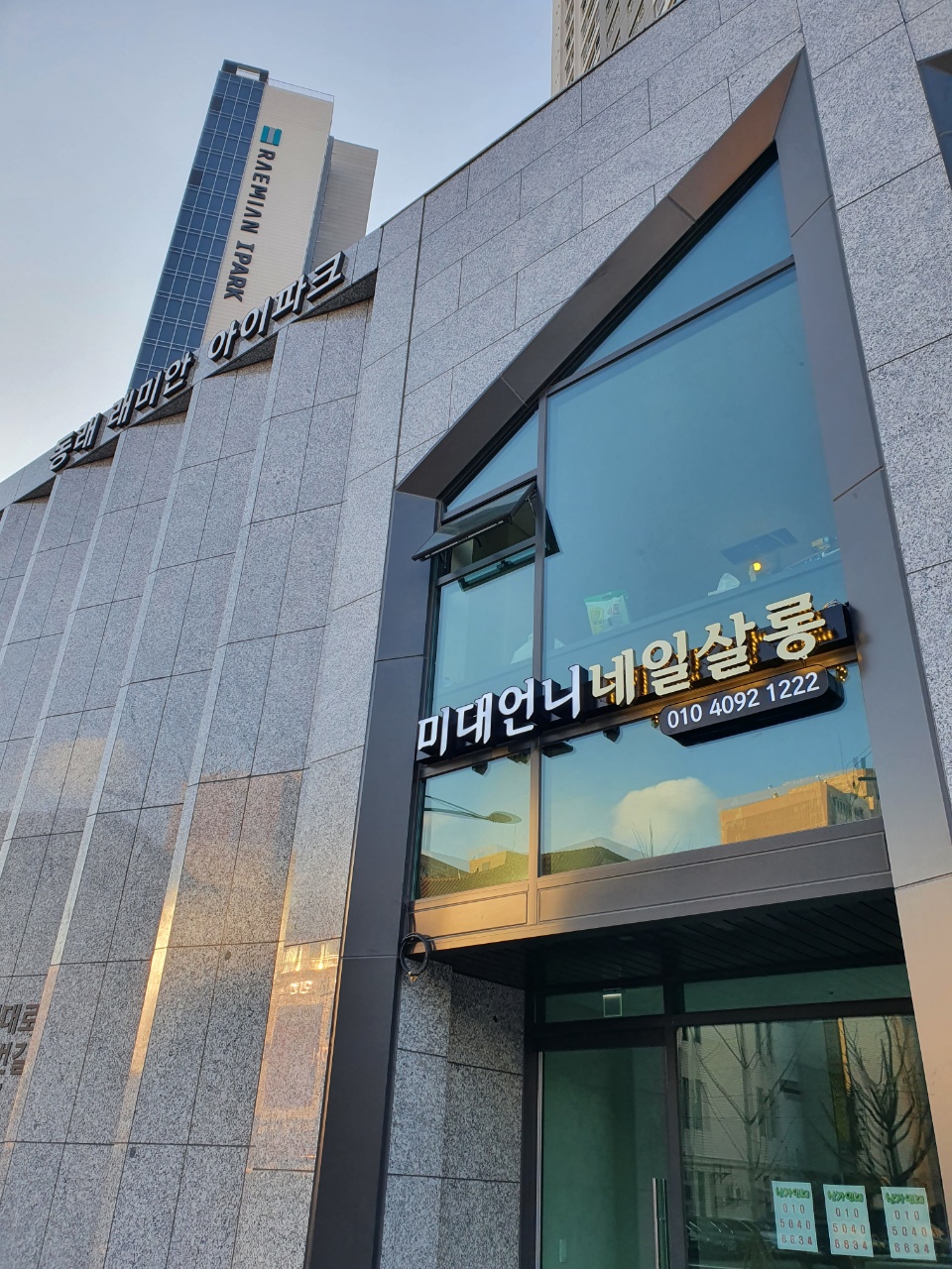 미대언니네일살롱 본점
