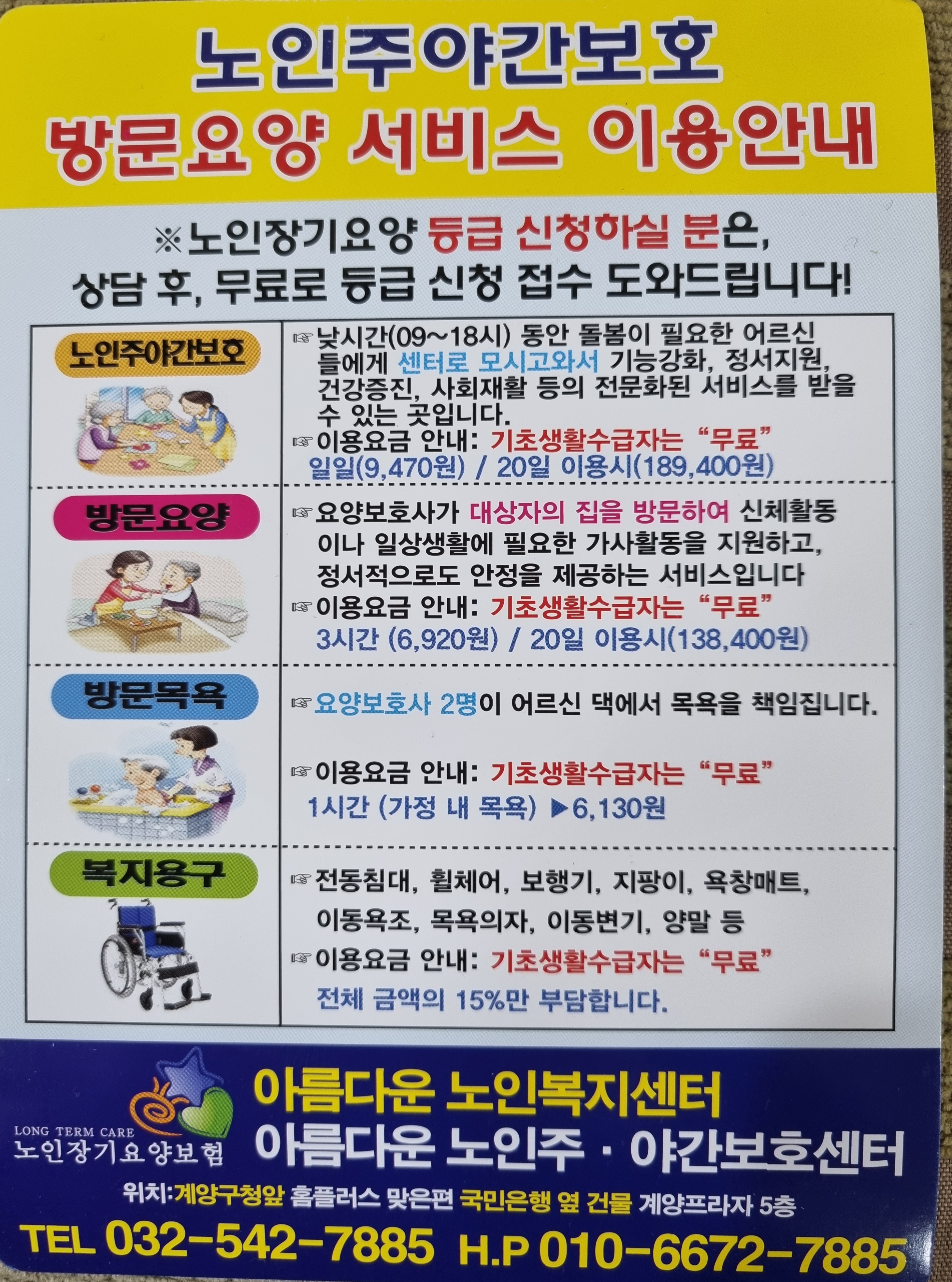 온누리간병방문요양센터