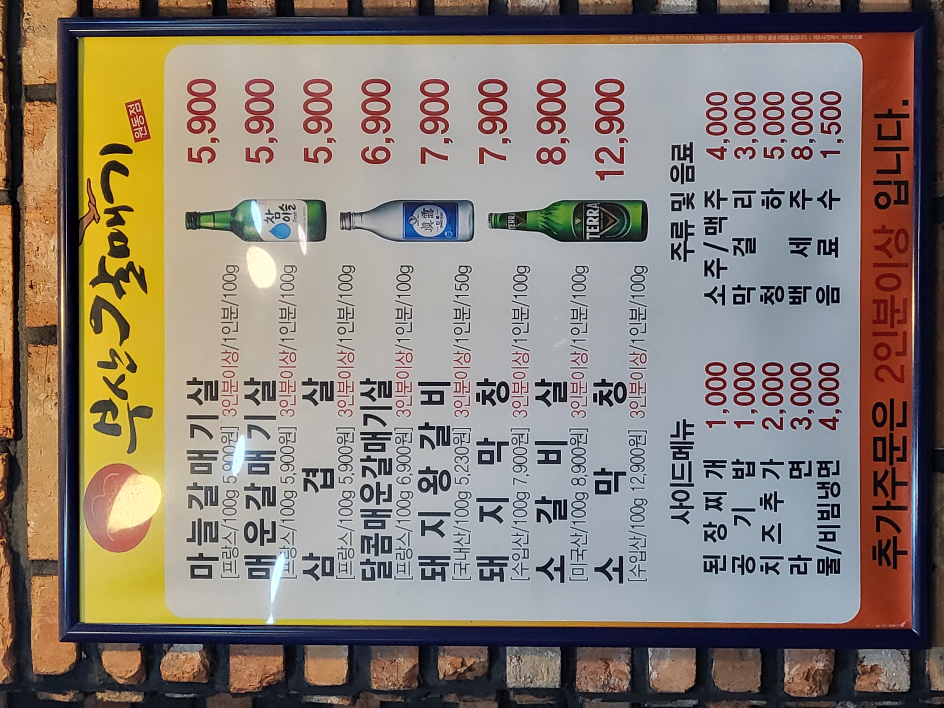 부산갈매기 원동점