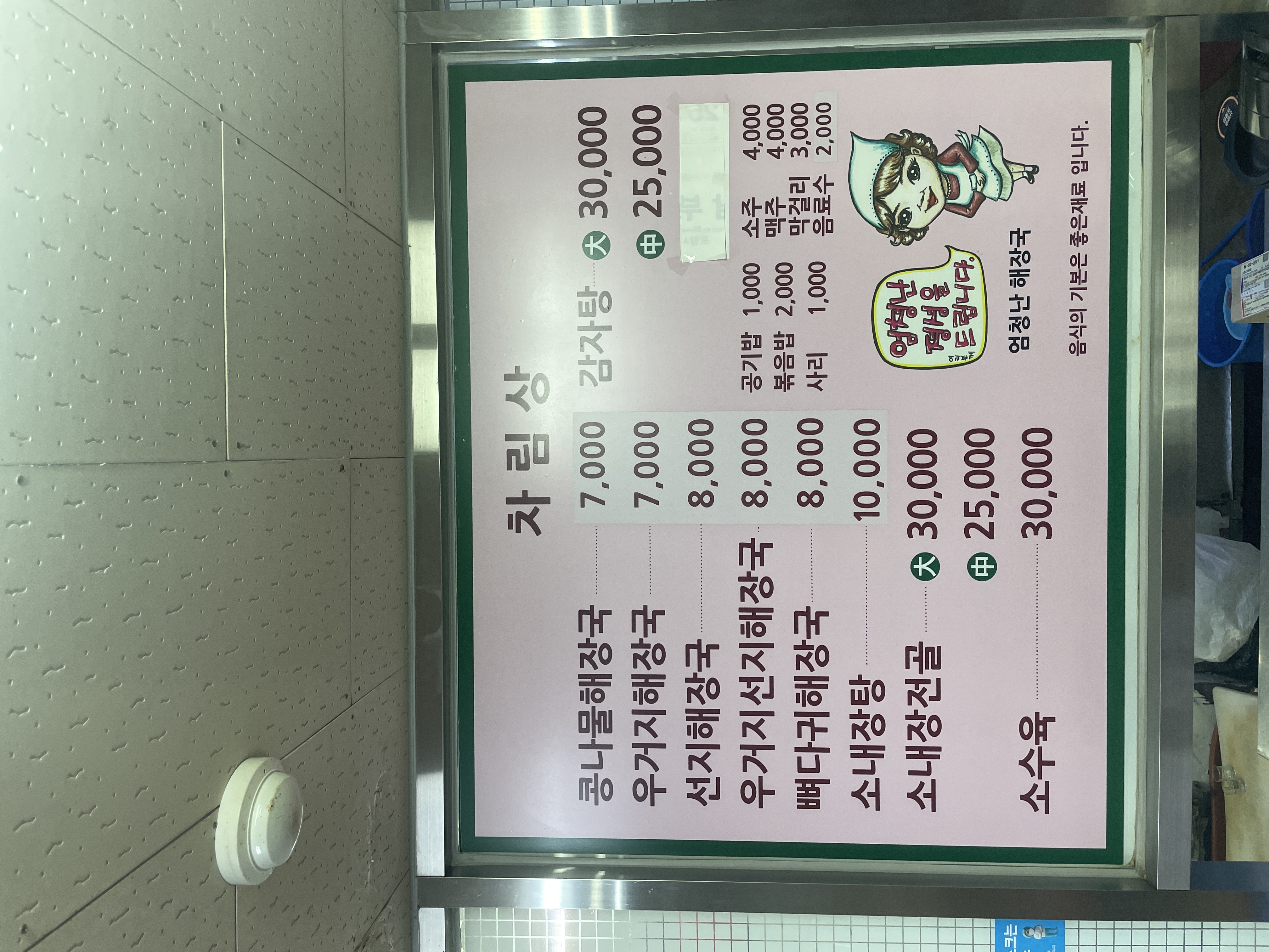 엄청난해장국연일점