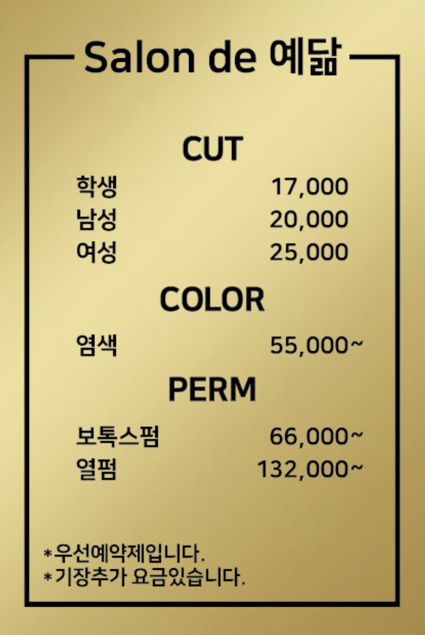 salon de 예닮