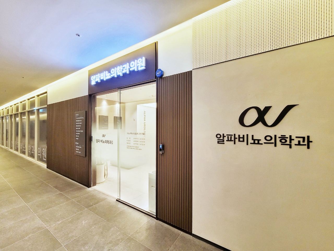 알파비뇨의학과의원