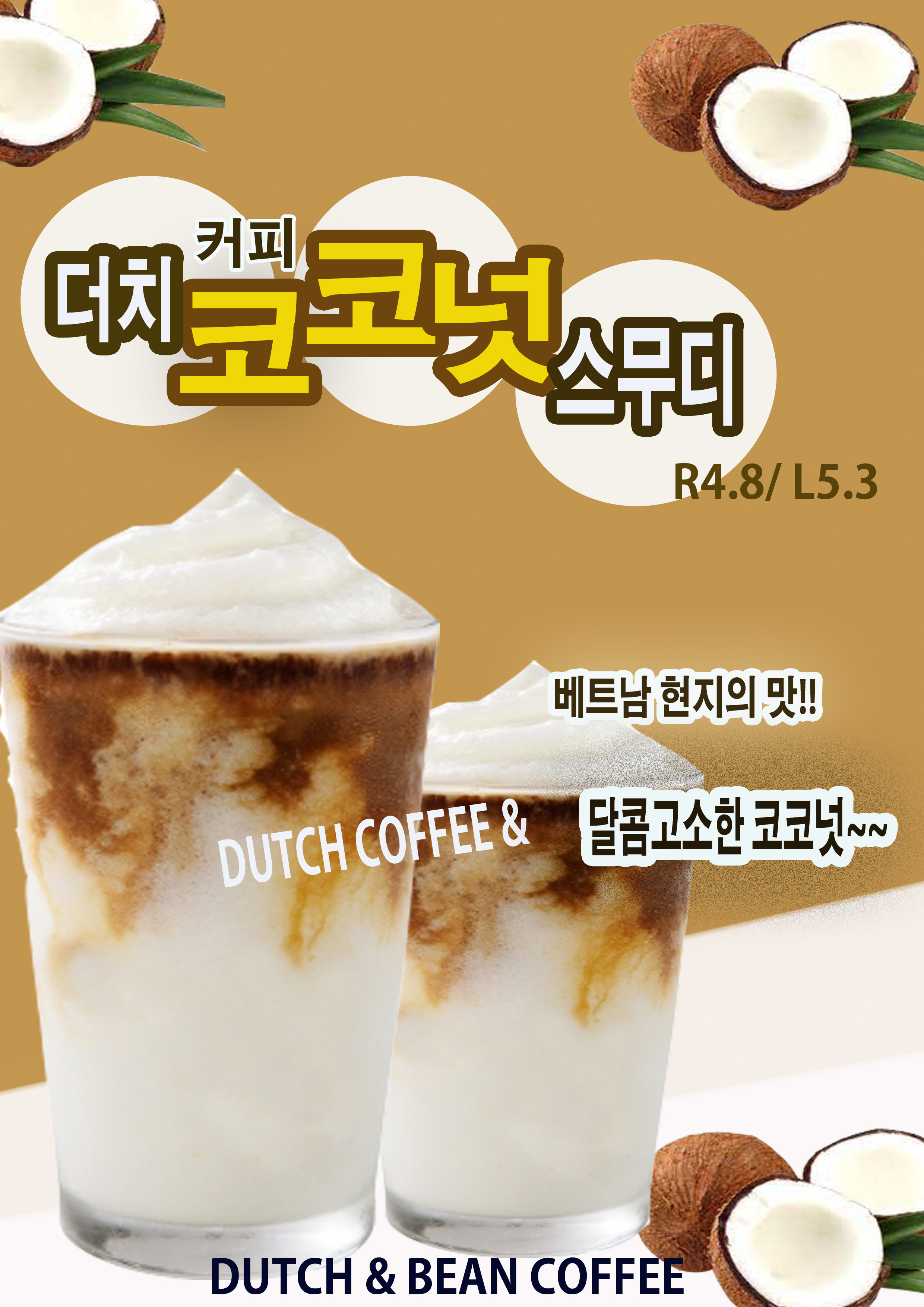 더치앤빈 가산롯데IT캐슬점