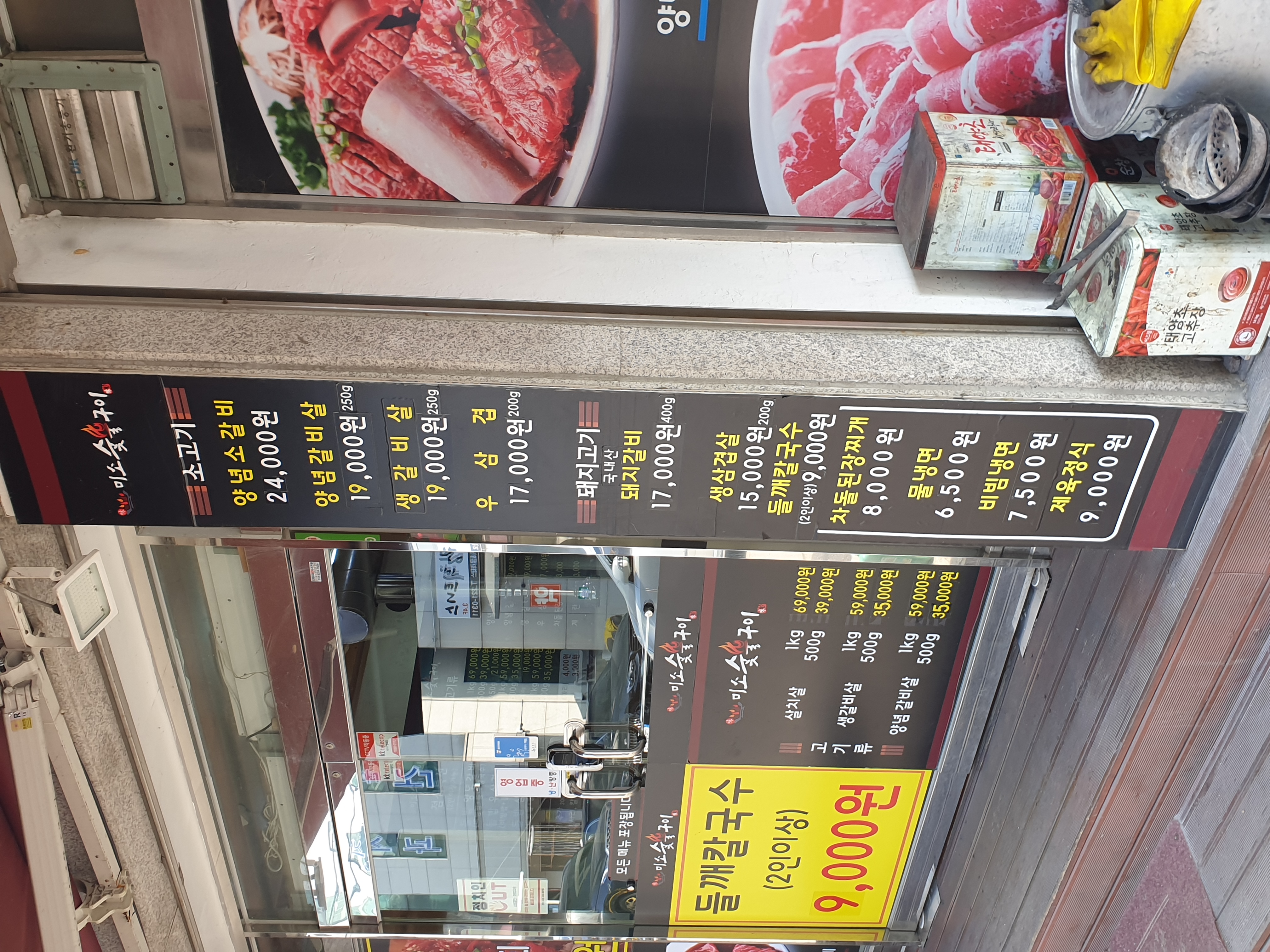미소숯불구이